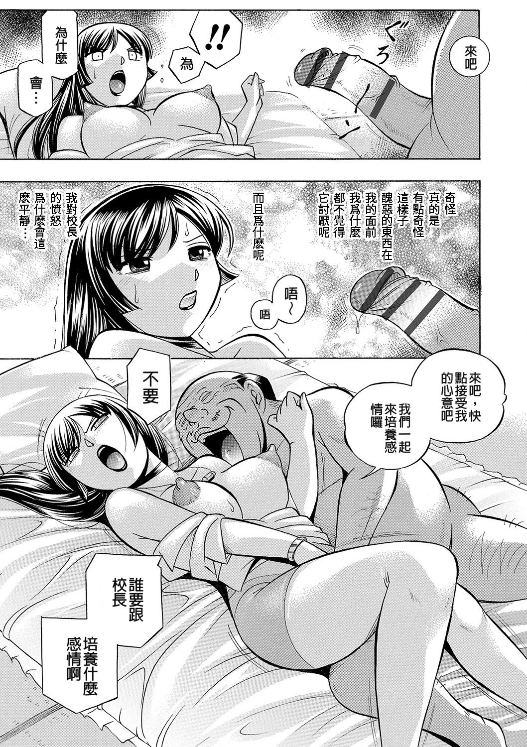 [中華なると] 女教師礼子〜催淫調教室〜 [中国翻訳]