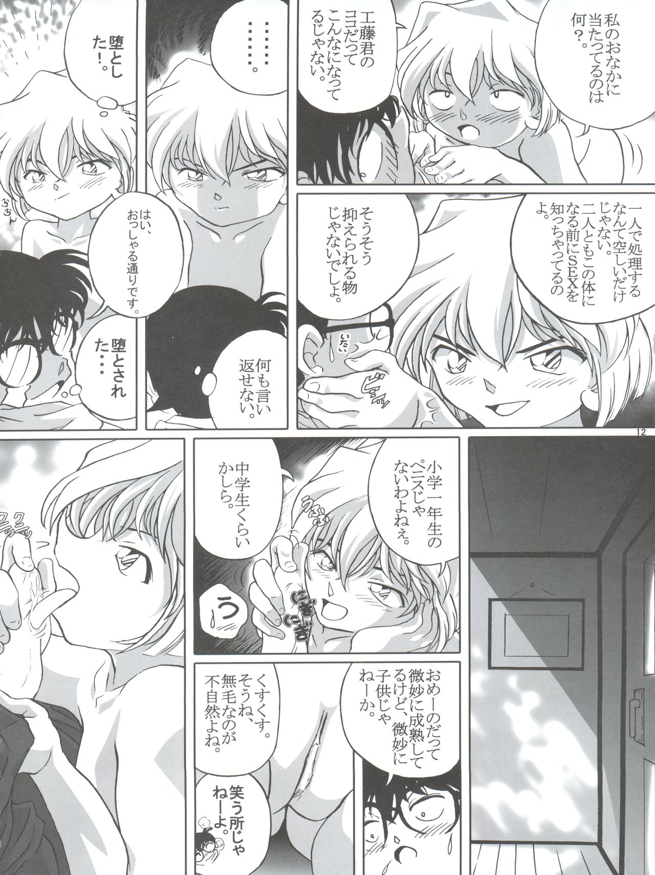 (C64) [Studio Empty (にし)] Shelley's U2 シェリーさんの憂鬱 (名探偵コナン)