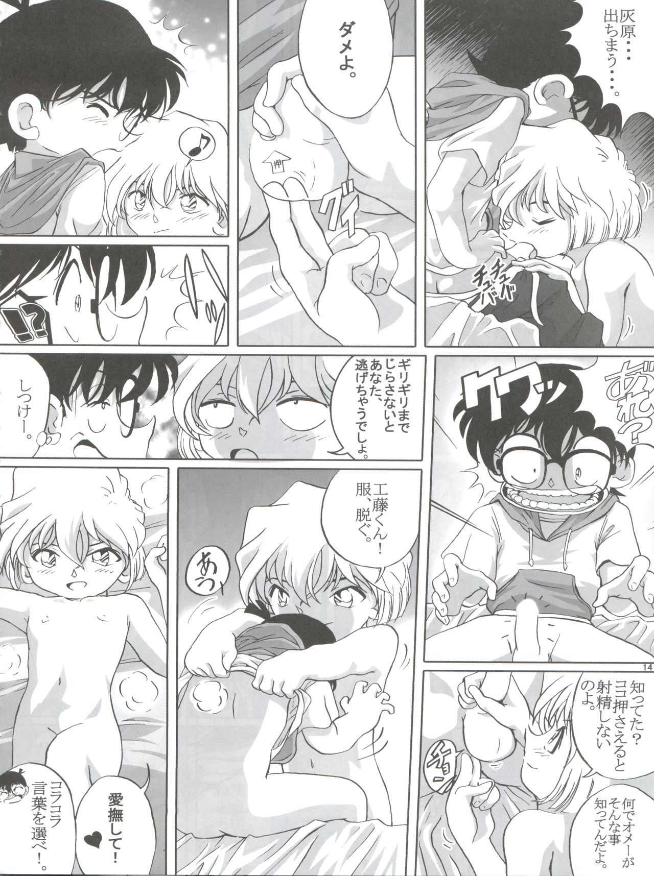 (C64) [Studio Empty (にし)] Shelley's U2 シェリーさんの憂鬱 (名探偵コナン)