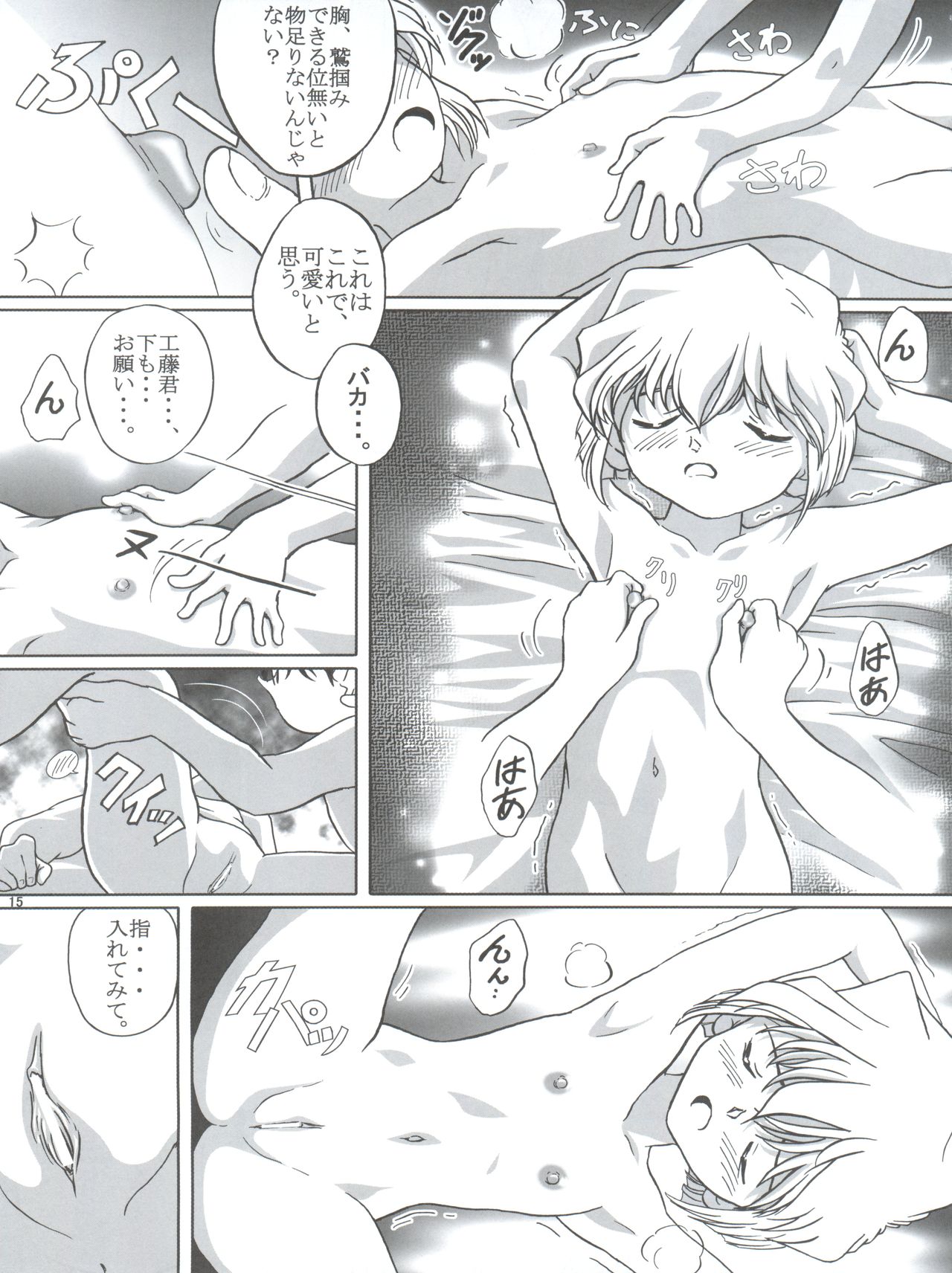 (C64) [Studio Empty (にし)] Shelley's U2 シェリーさんの憂鬱 (名探偵コナン)