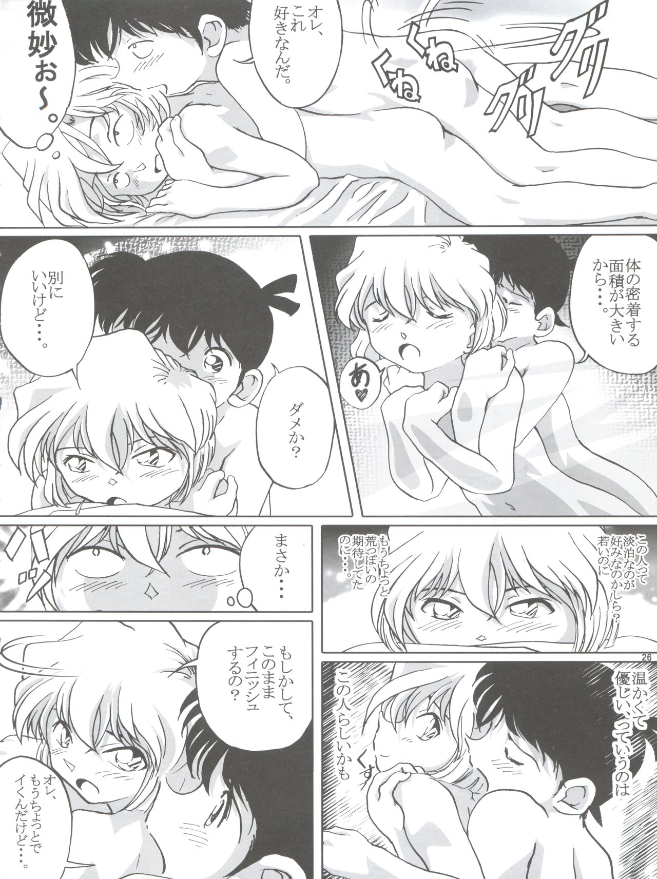 (C64) [Studio Empty (にし)] Shelley's U2 シェリーさんの憂鬱 (名探偵コナン)