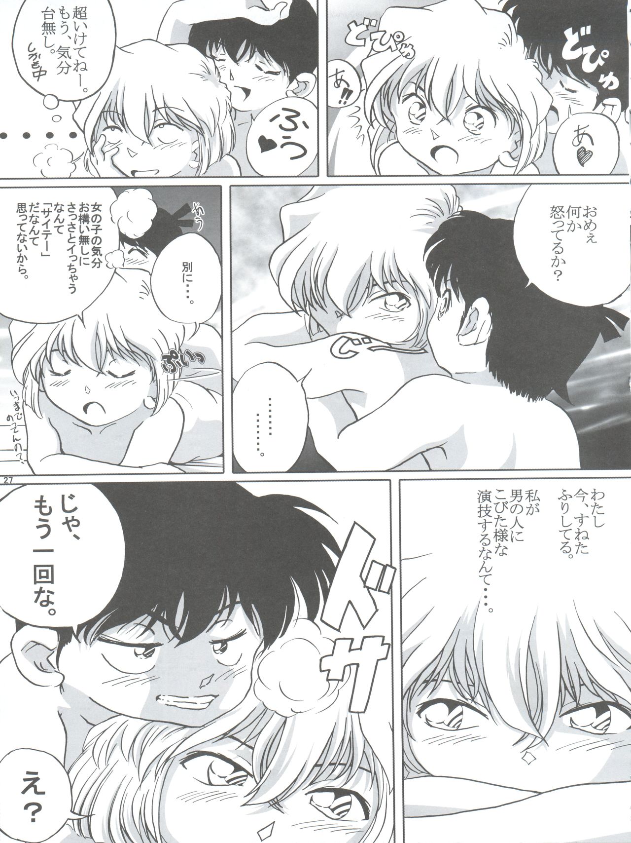 (C64) [Studio Empty (にし)] Shelley's U2 シェリーさんの憂鬱 (名探偵コナン)