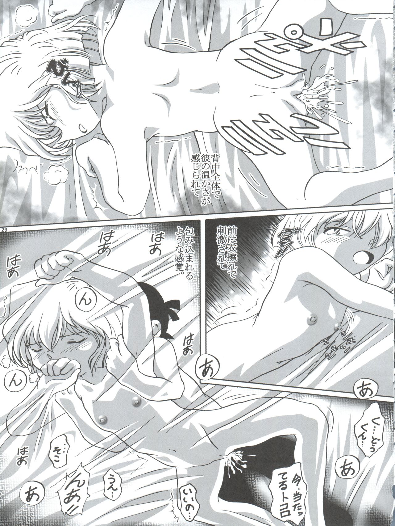 (C64) [Studio Empty (にし)] Shelley's U2 シェリーさんの憂鬱 (名探偵コナン)