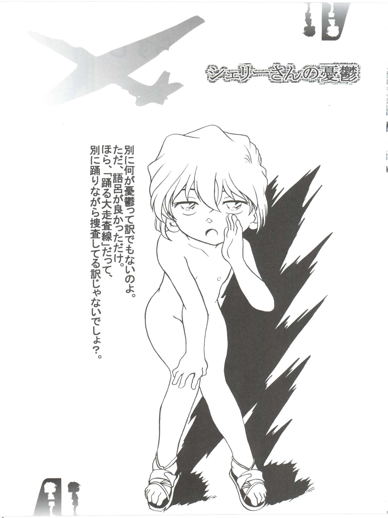 (C64) [Studio Empty (にし)] Shelley's U2 シェリーさんの憂鬱 (名探偵コナン)