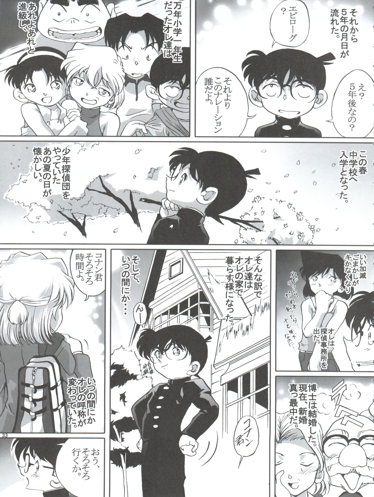 (C64) [Studio Empty (にし)] Shelley's U2 シェリーさんの憂鬱 (名探偵コナン)