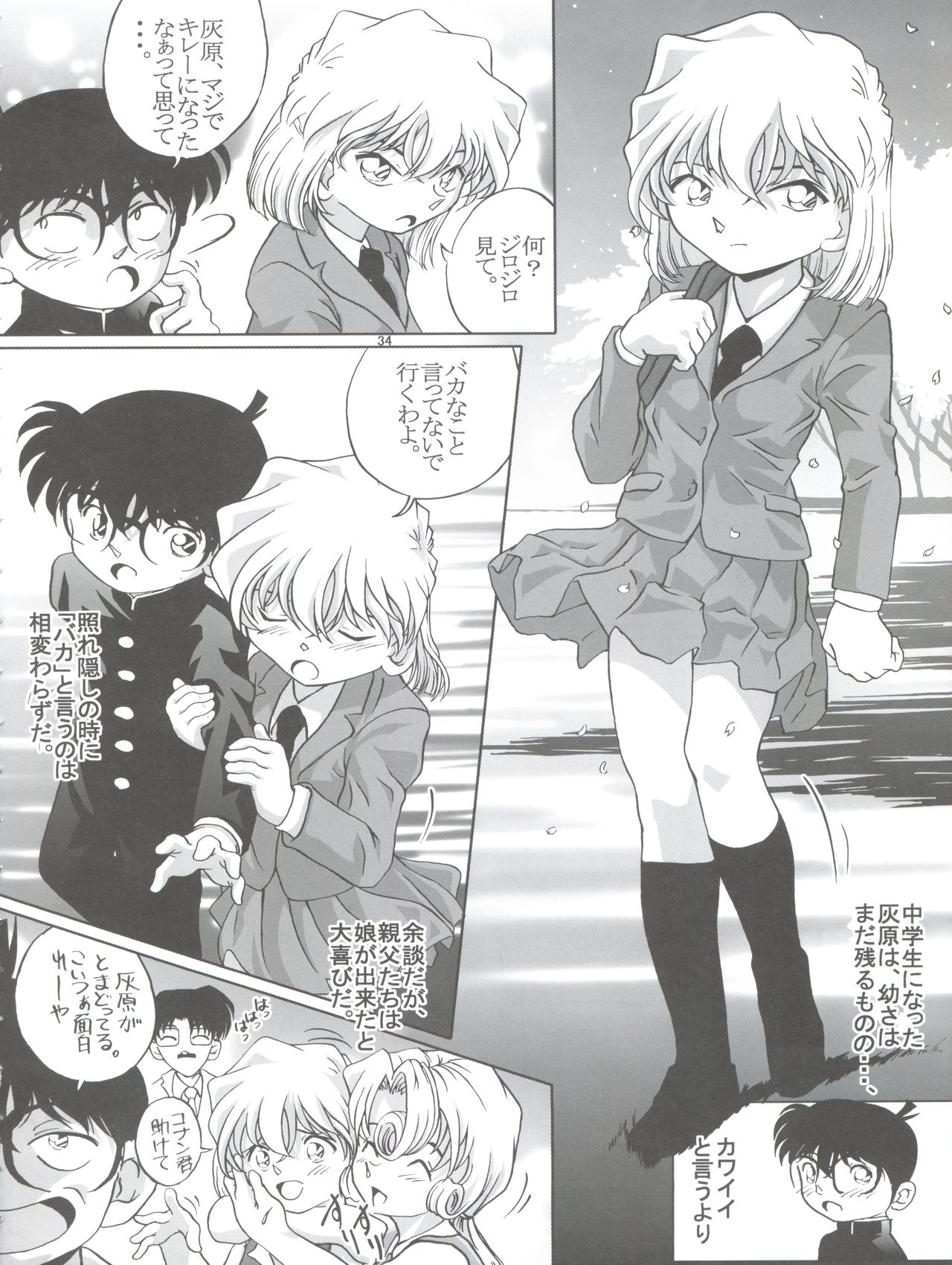 (C64) [Studio Empty (にし)] Shelley's U2 シェリーさんの憂鬱 (名探偵コナン)