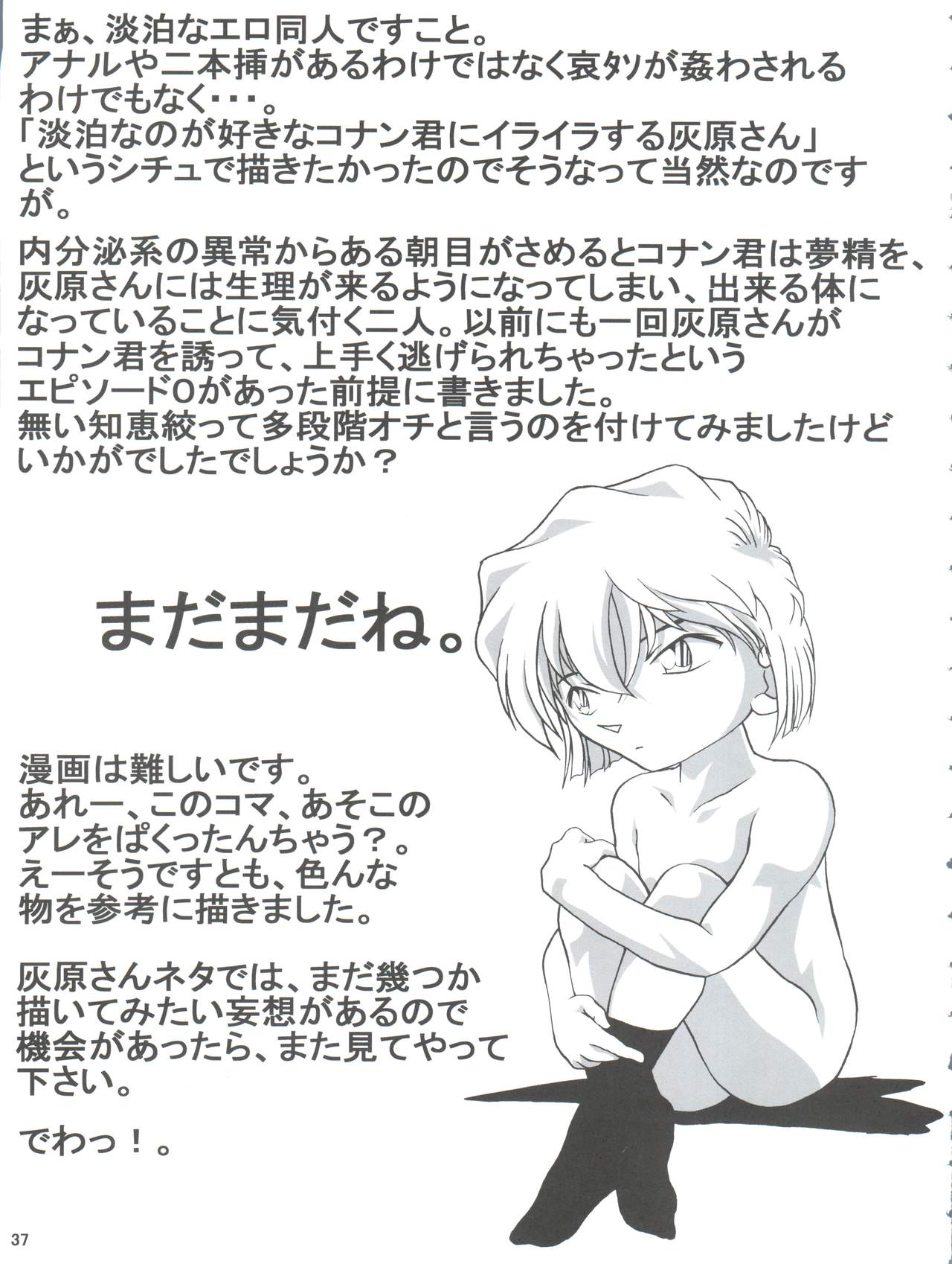 (C64) [Studio Empty (にし)] Shelley's U2 シェリーさんの憂鬱 (名探偵コナン)