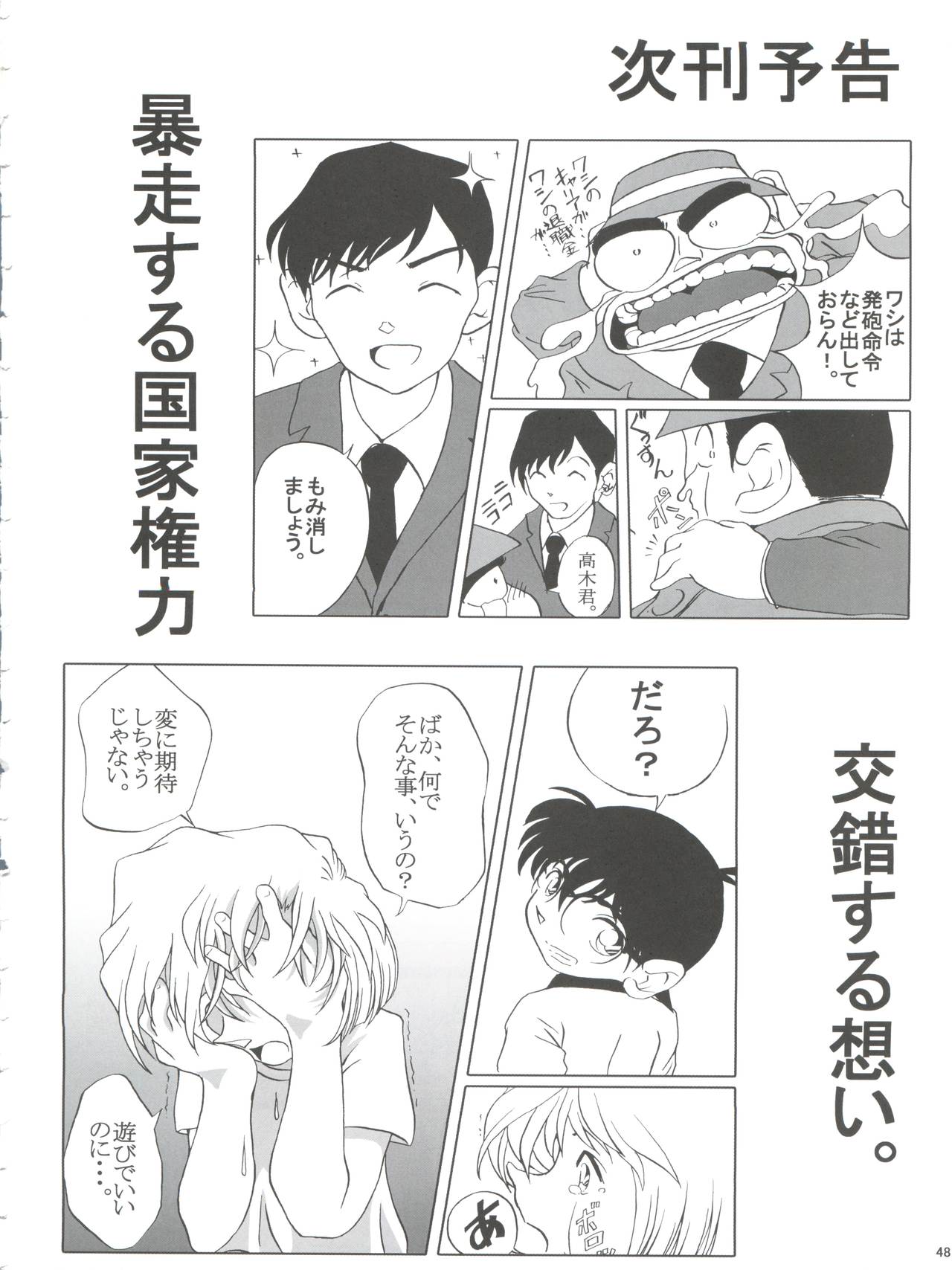 (C64) [Studio Empty (にし)] Shelley's U2 シェリーさんの憂鬱 (名探偵コナン)