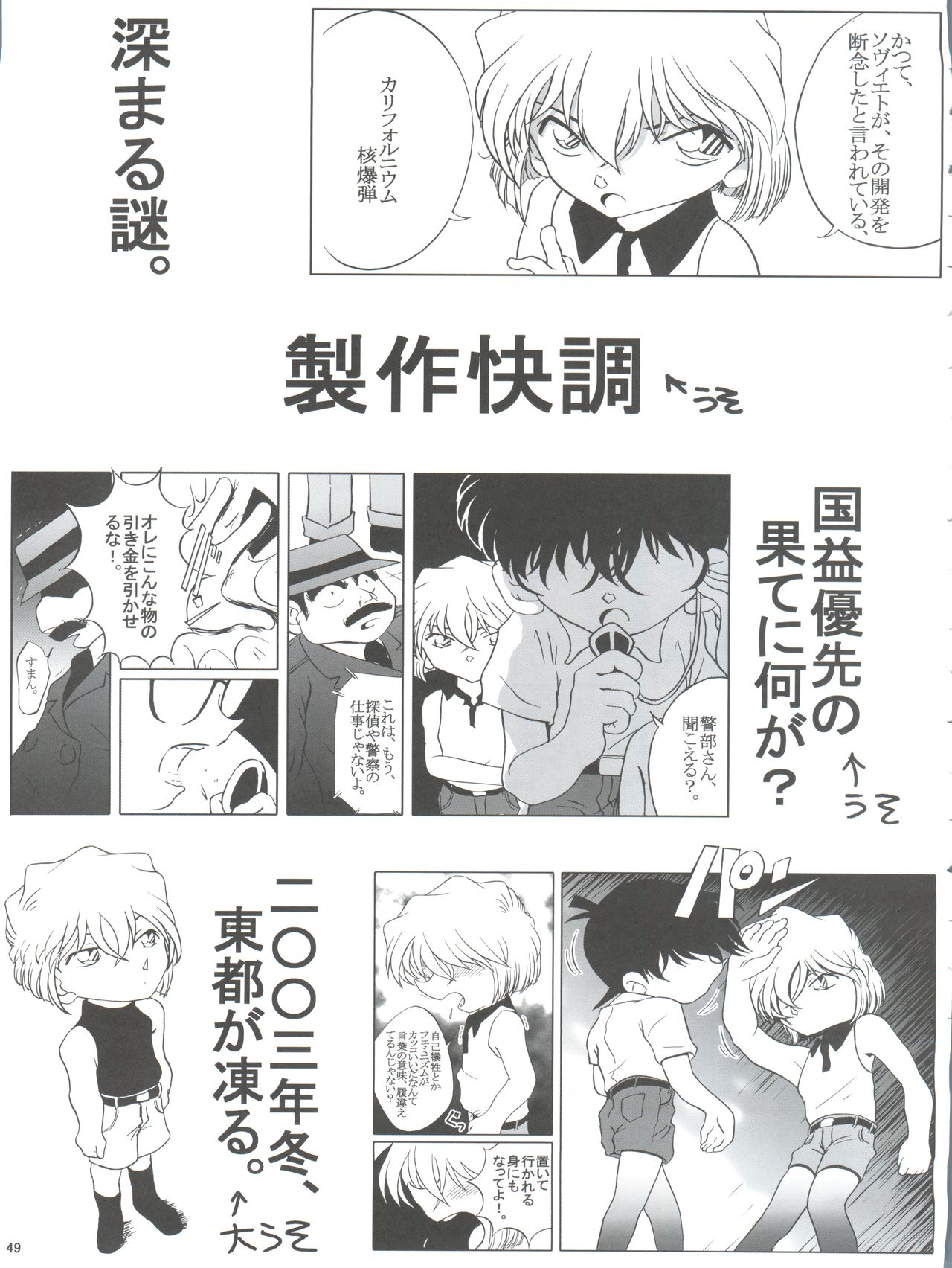 (C64) [Studio Empty (にし)] Shelley's U2 シェリーさんの憂鬱 (名探偵コナン)