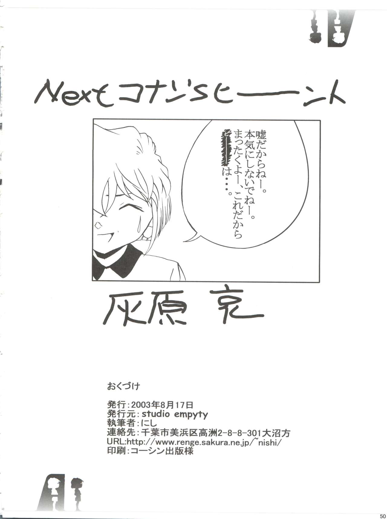 (C64) [Studio Empty (にし)] Shelley's U2 シェリーさんの憂鬱 (名探偵コナン)