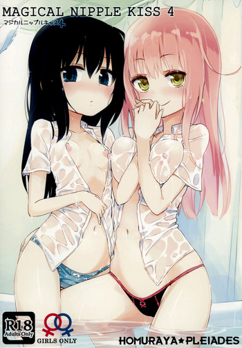 (C88) [ほむら屋★プレアデス (焔すばる)] Magical Nipple Kiss 4 [中国翻訳]