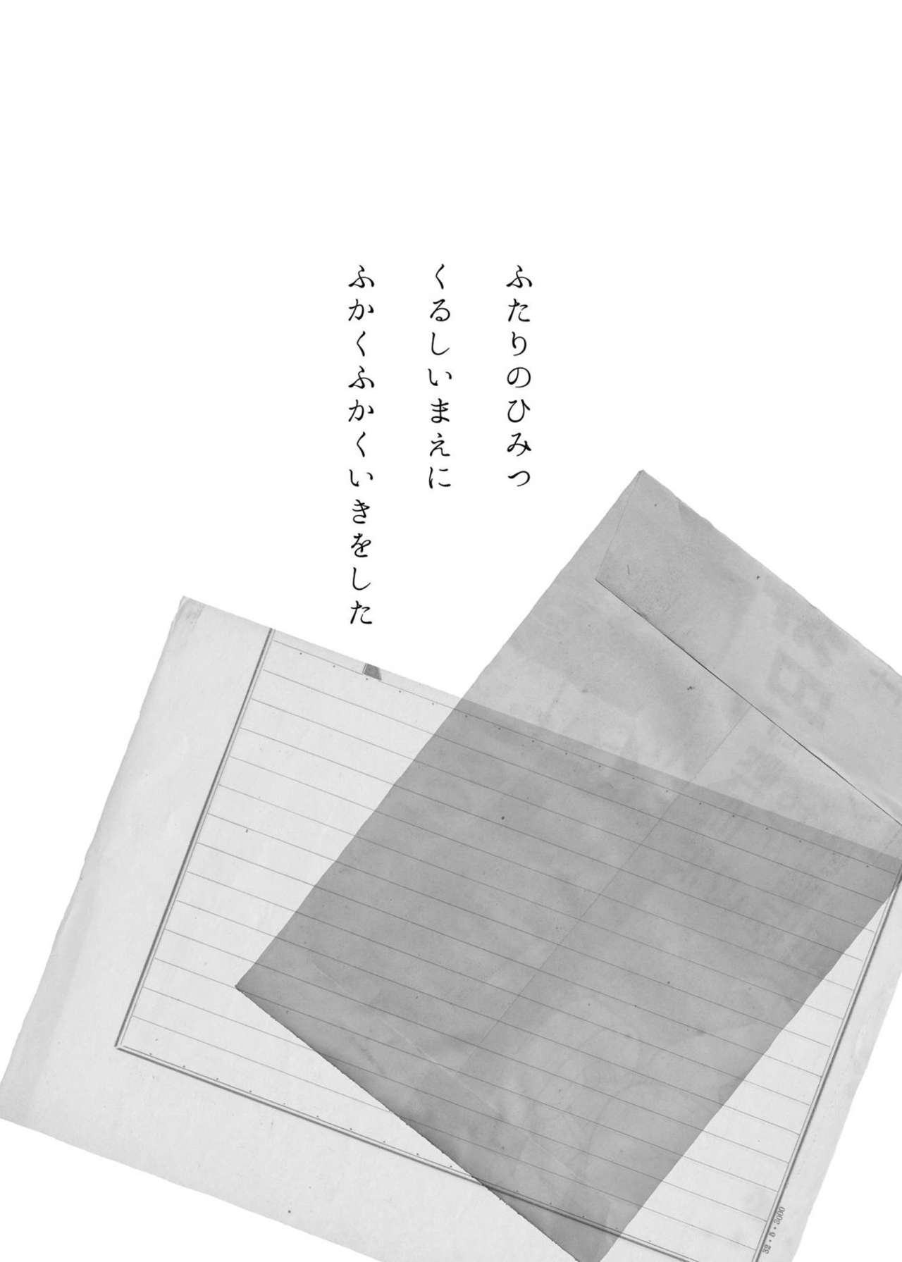 (砲雷撃戦!よーい!二十九戦目) [そんな感じで平安京 (糸麦くん)] ふたりのひみつ (艦隊これくしょん -艦これ-)