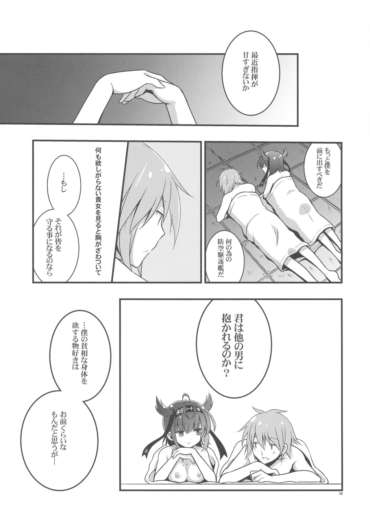 (COMIC1☆11) [VISTA (オダワラハコネ)] ハツヅキニスト (艦隊これくしょん -艦これ-)