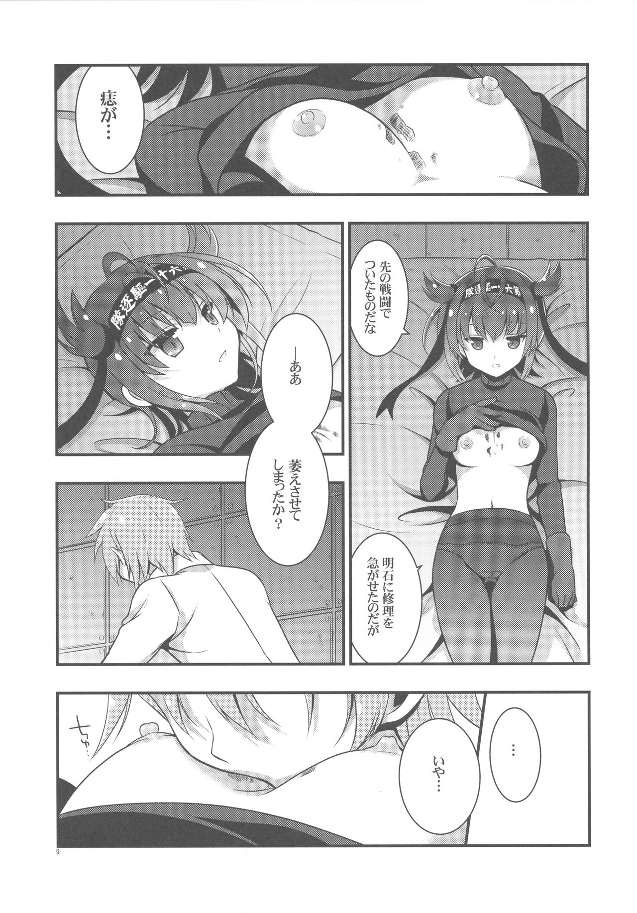 (COMIC1☆11) [VISTA (オダワラハコネ)] ハツヅキニスト (艦隊これくしょん -艦これ-)