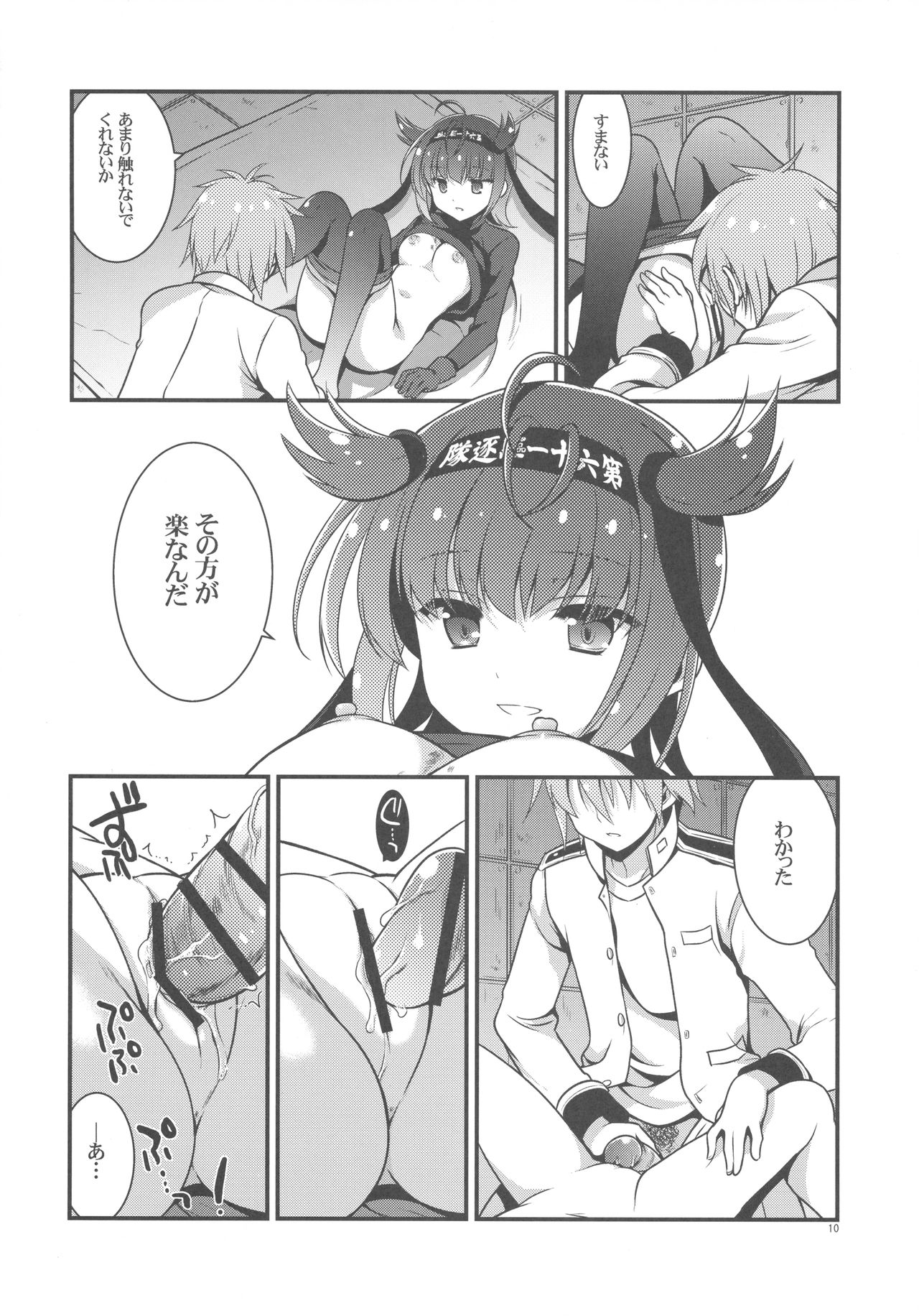 (COMIC1☆11) [VISTA (オダワラハコネ)] ハツヅキニスト (艦隊これくしょん -艦これ-)