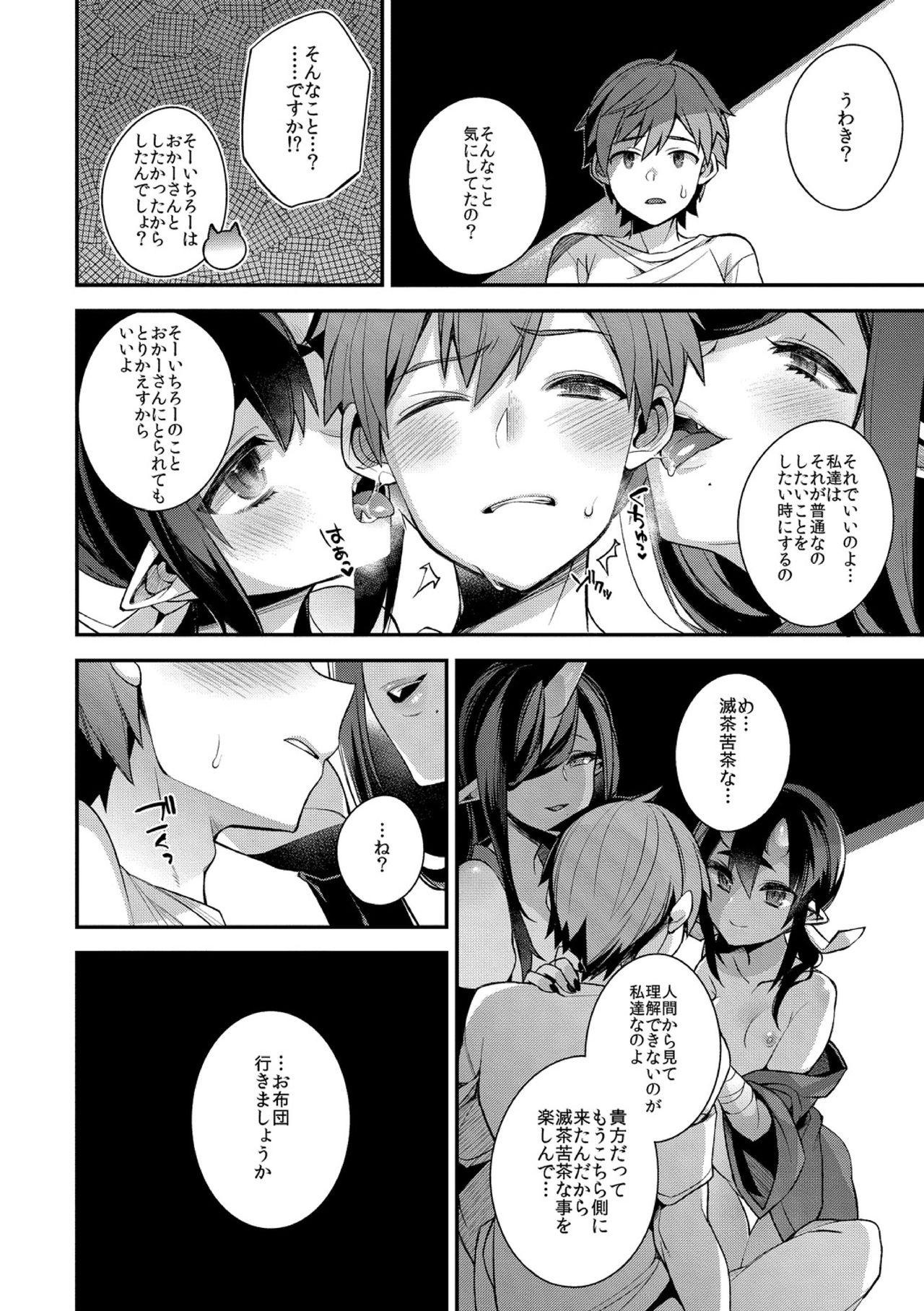 [しんどう] 鬼の母娘はヒトのオスと子づくりがしたい～母娘編～ [DL版]