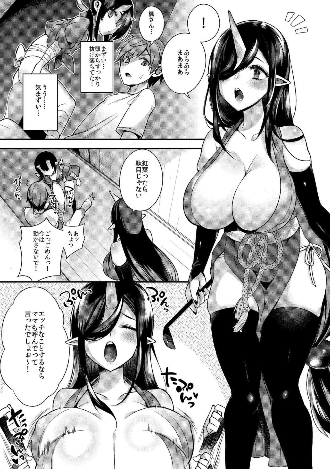 [しんどう] 鬼の母娘はヒトのオスと子づくりがしたい～母娘編～ [DL版]