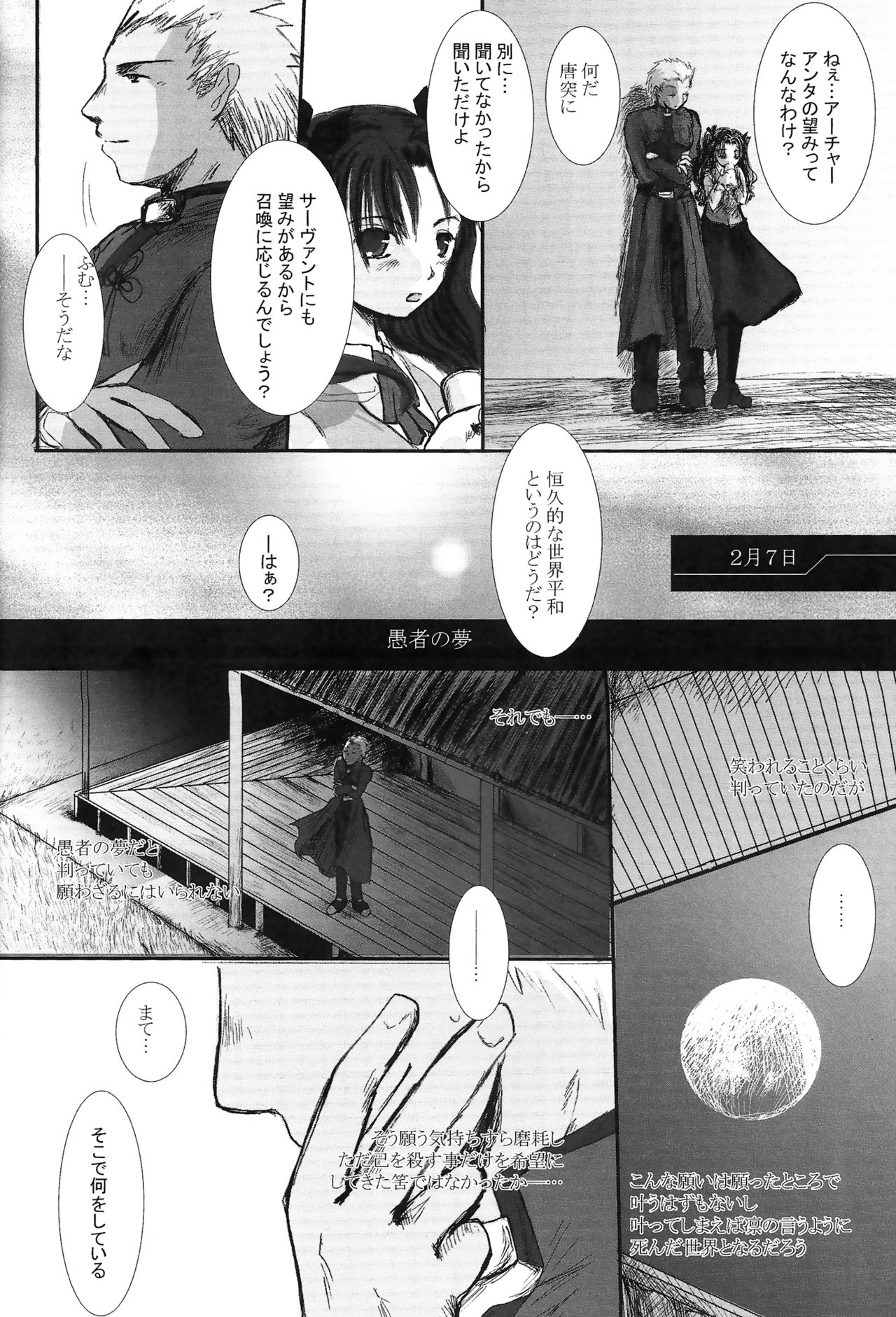 (C66) [こんさよ (そよき)] Another/Answer (Fate/stay night)