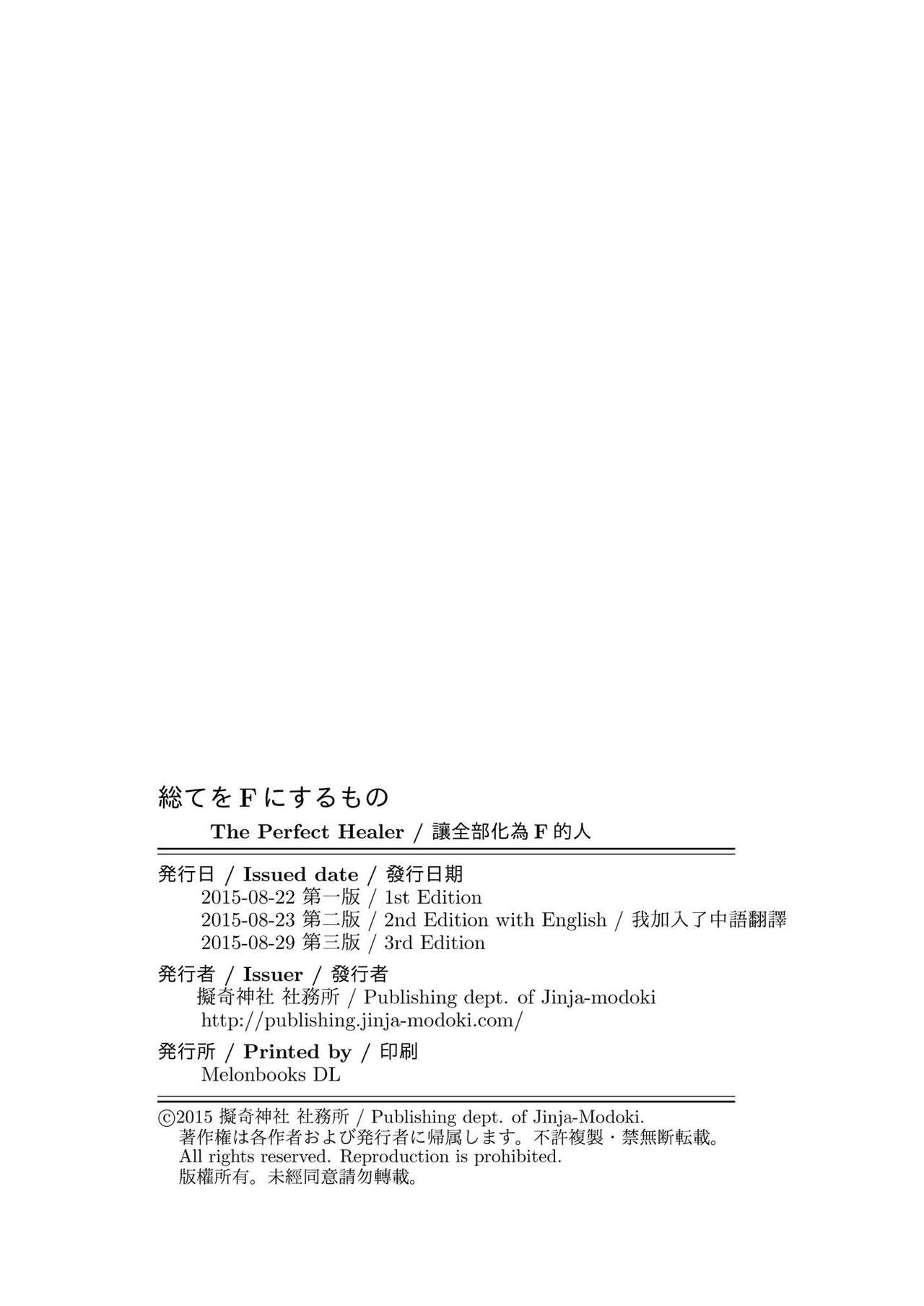 [擬奇神社 社務所 (よろず)] 総てをFにするもの [英訳]