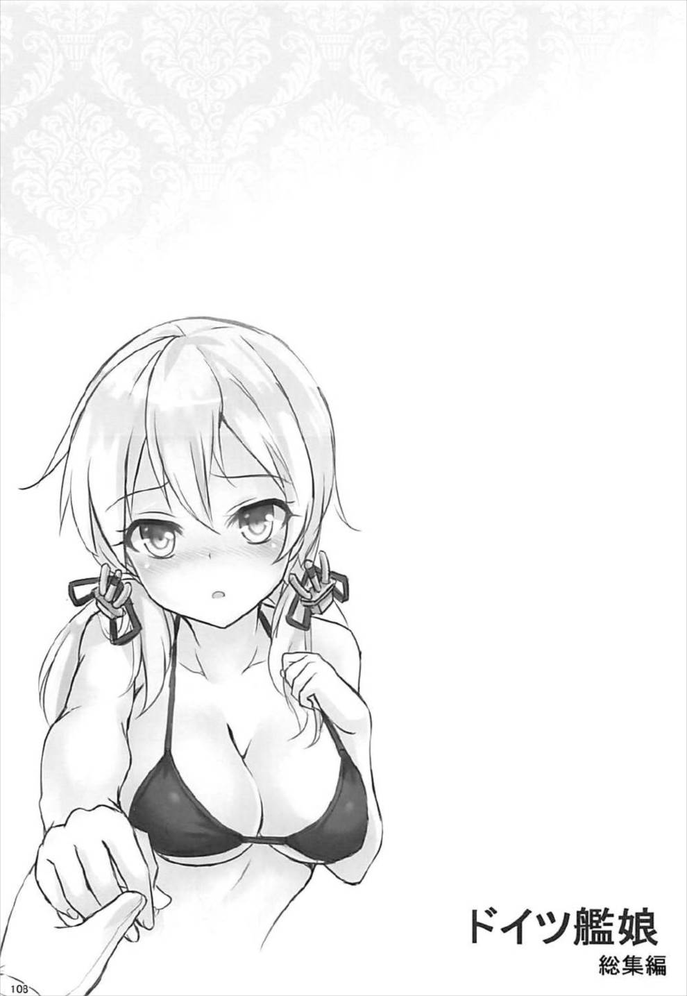 (COMIC1☆12) [ミルクセーキ工房 (ミルクセーキ)] ドイツ艦娘総集編 (艦隊これくしょん -艦これ-)