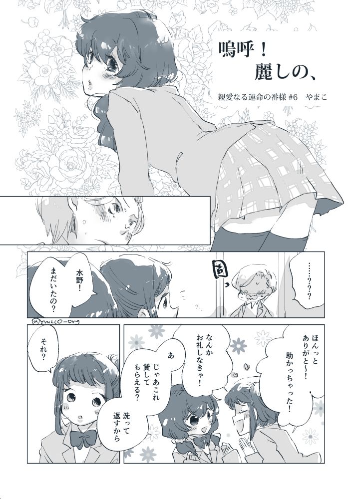 [やまこ] 嗚呼! 麗しの