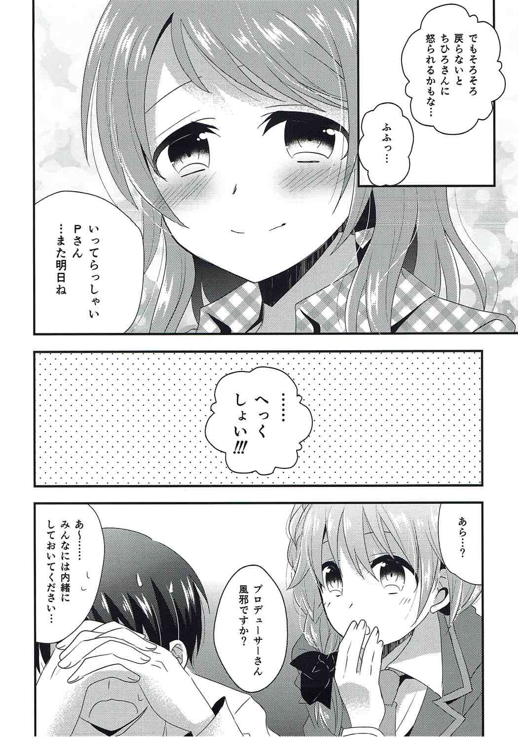 [COQ (丹羽とりこ)] 昼下がりの微熱 (アイドルマスター シンデレラガールズ) [DL版]
