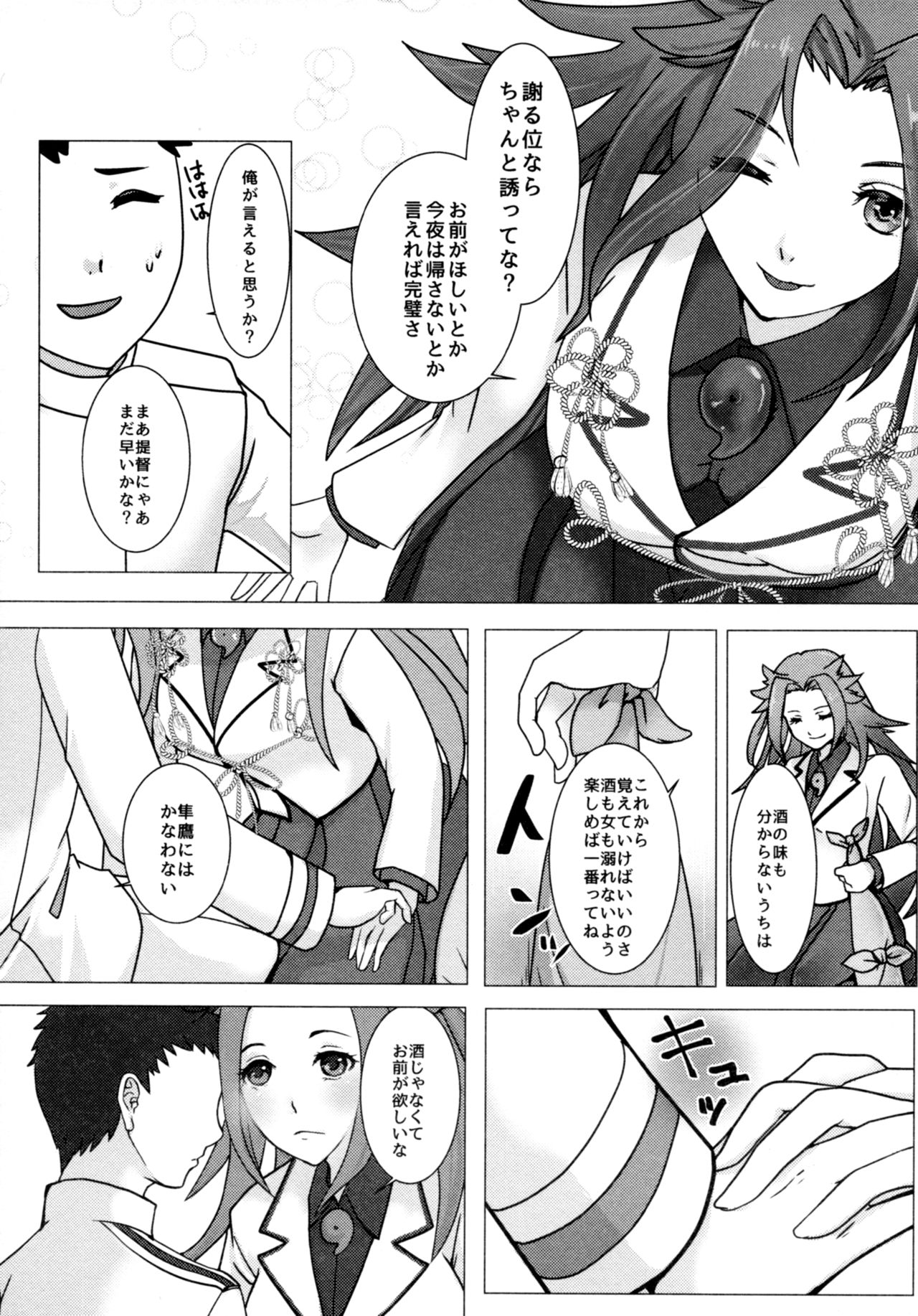 (C89) [半熟いりこ出汁 (卯月遙佳)] 軽い女と呼ばないで2 (艦隊これくしょん -艦これ-)