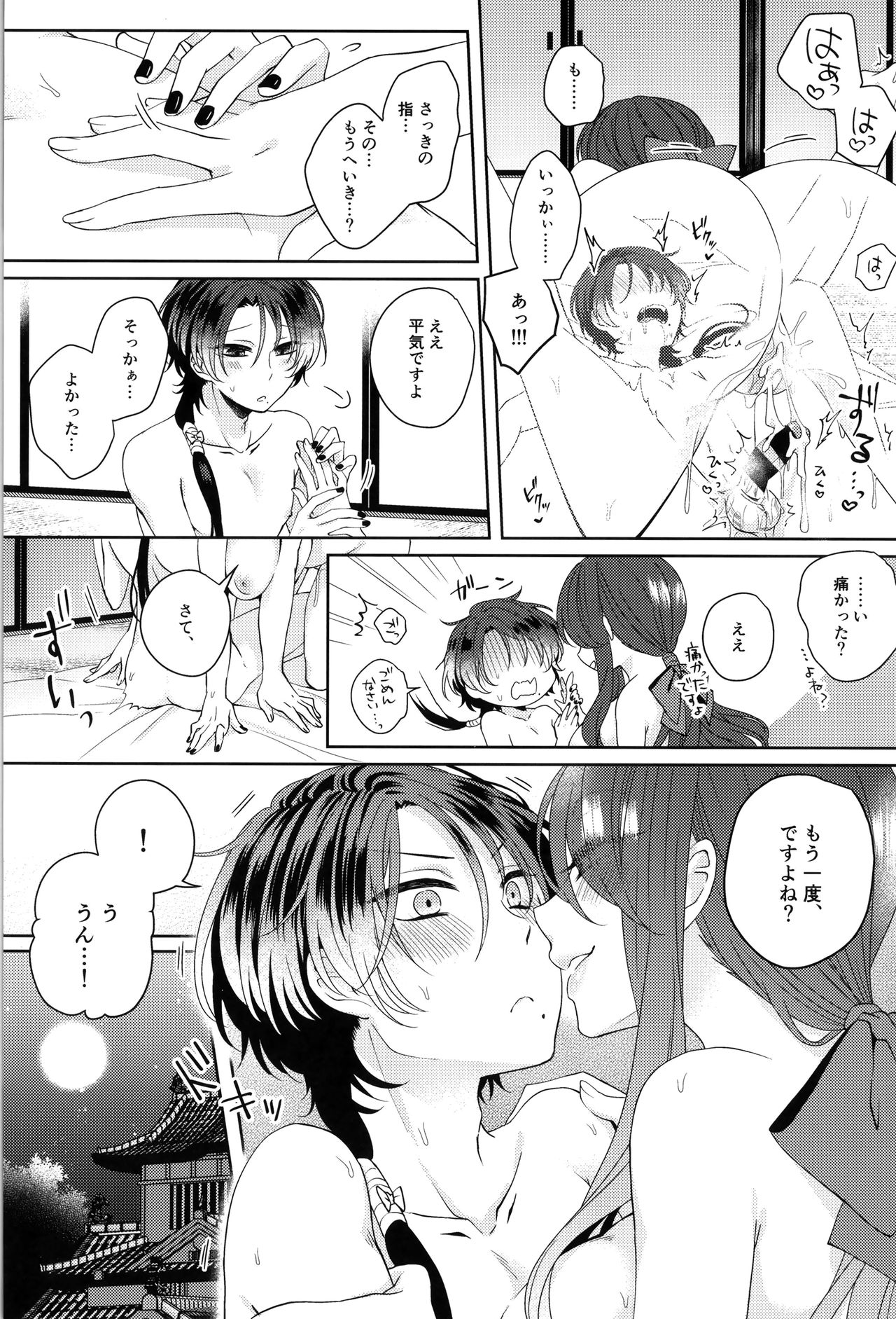 [メルシー (和泉)] 深夜0時 寝室にて (刀剣乱舞)