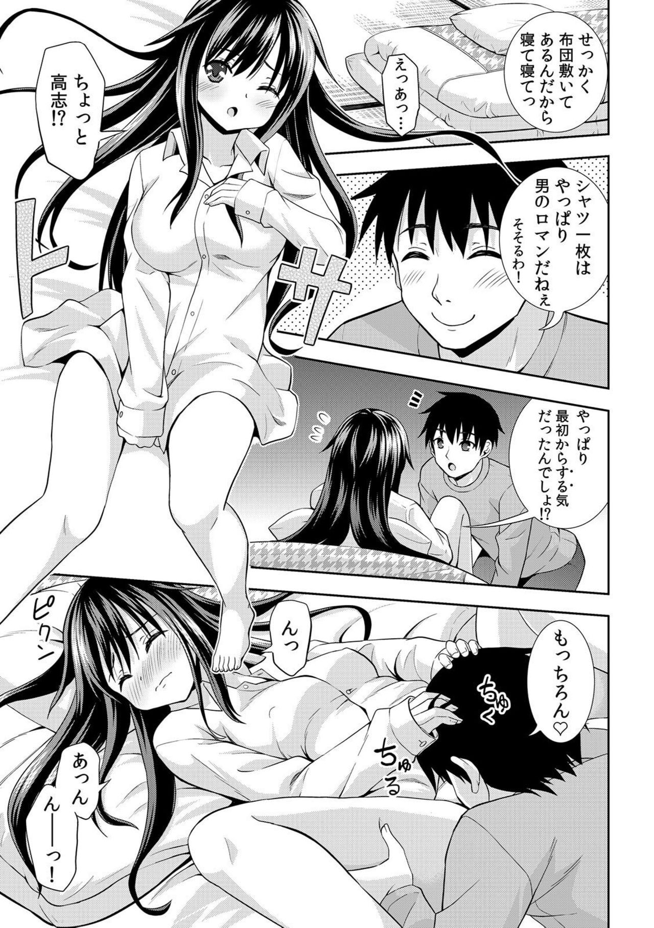 [まる丸介] 濡れちゃうからイタズラしないでっ！～エプロン姿の幼なじみを後ろから～ 2 [DL版]