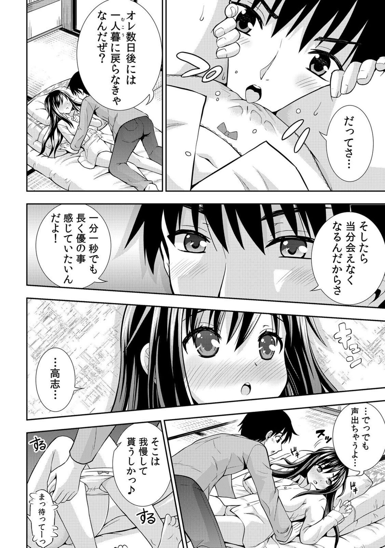 [まる丸介] 濡れちゃうからイタズラしないでっ！～エプロン姿の幼なじみを後ろから～ 2 [DL版]