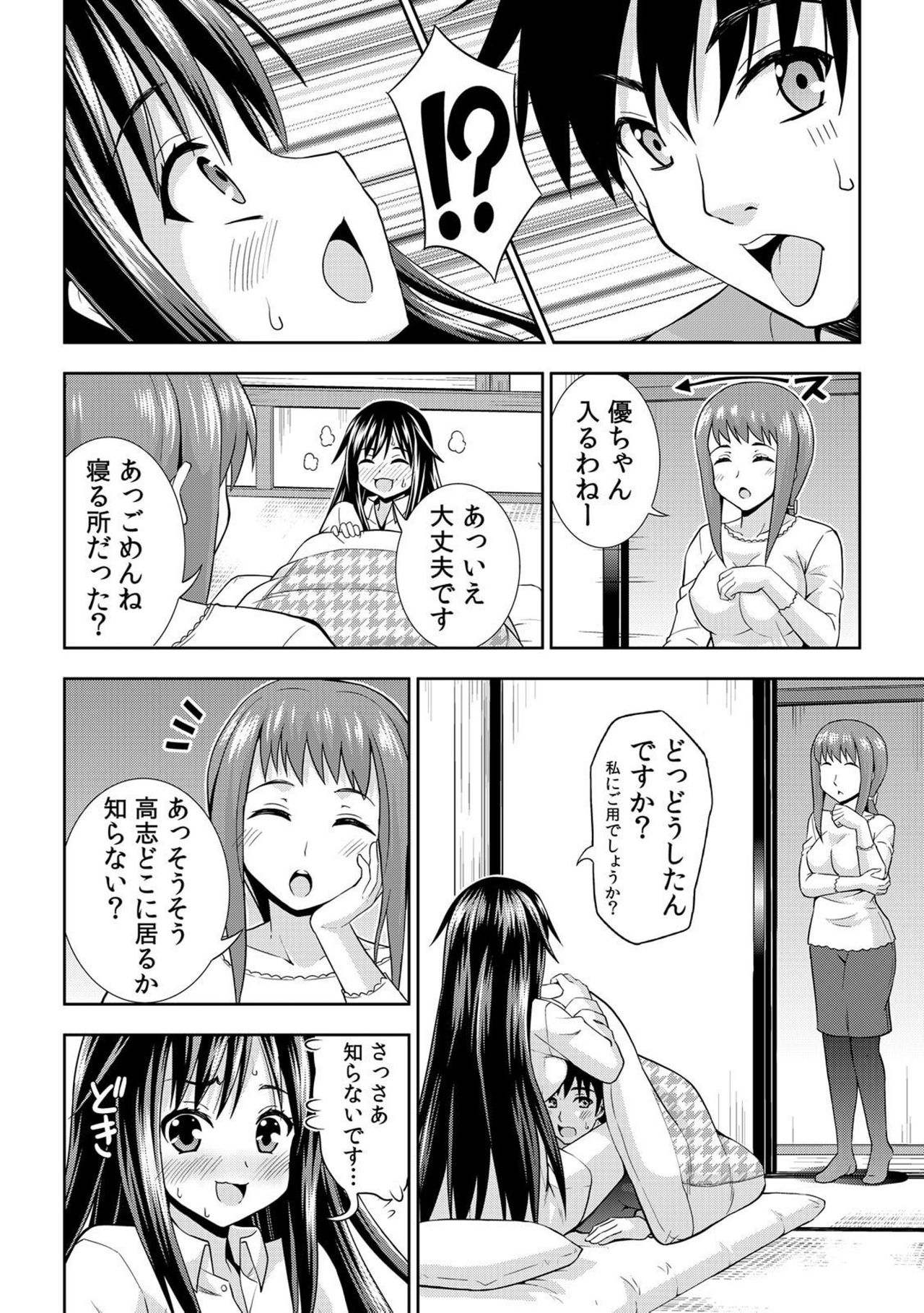 [まる丸介] 濡れちゃうからイタズラしないでっ！～エプロン姿の幼なじみを後ろから～ 2 [DL版]
