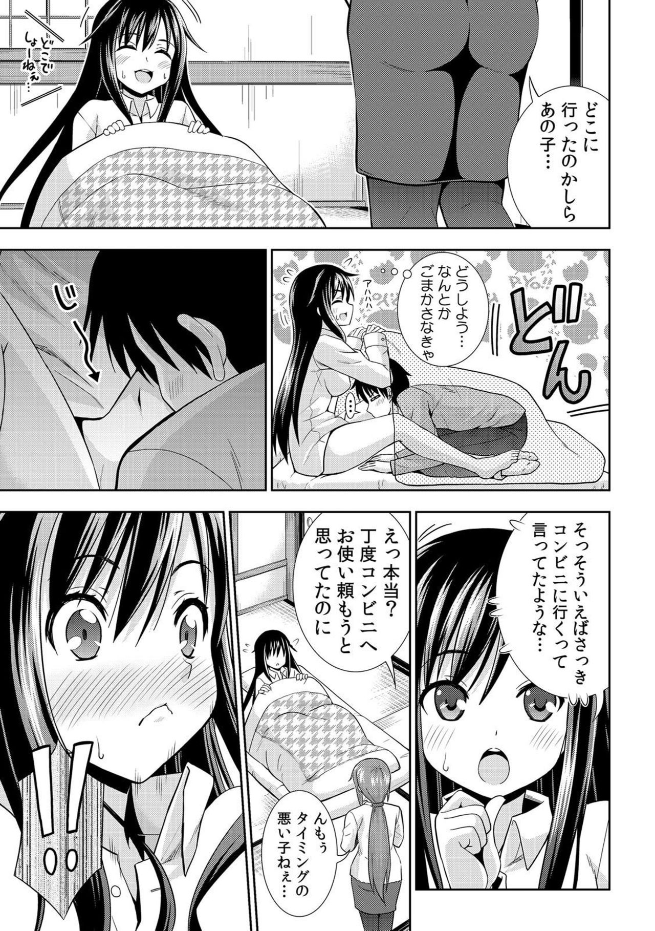 [まる丸介] 濡れちゃうからイタズラしないでっ！～エプロン姿の幼なじみを後ろから～ 2 [DL版]