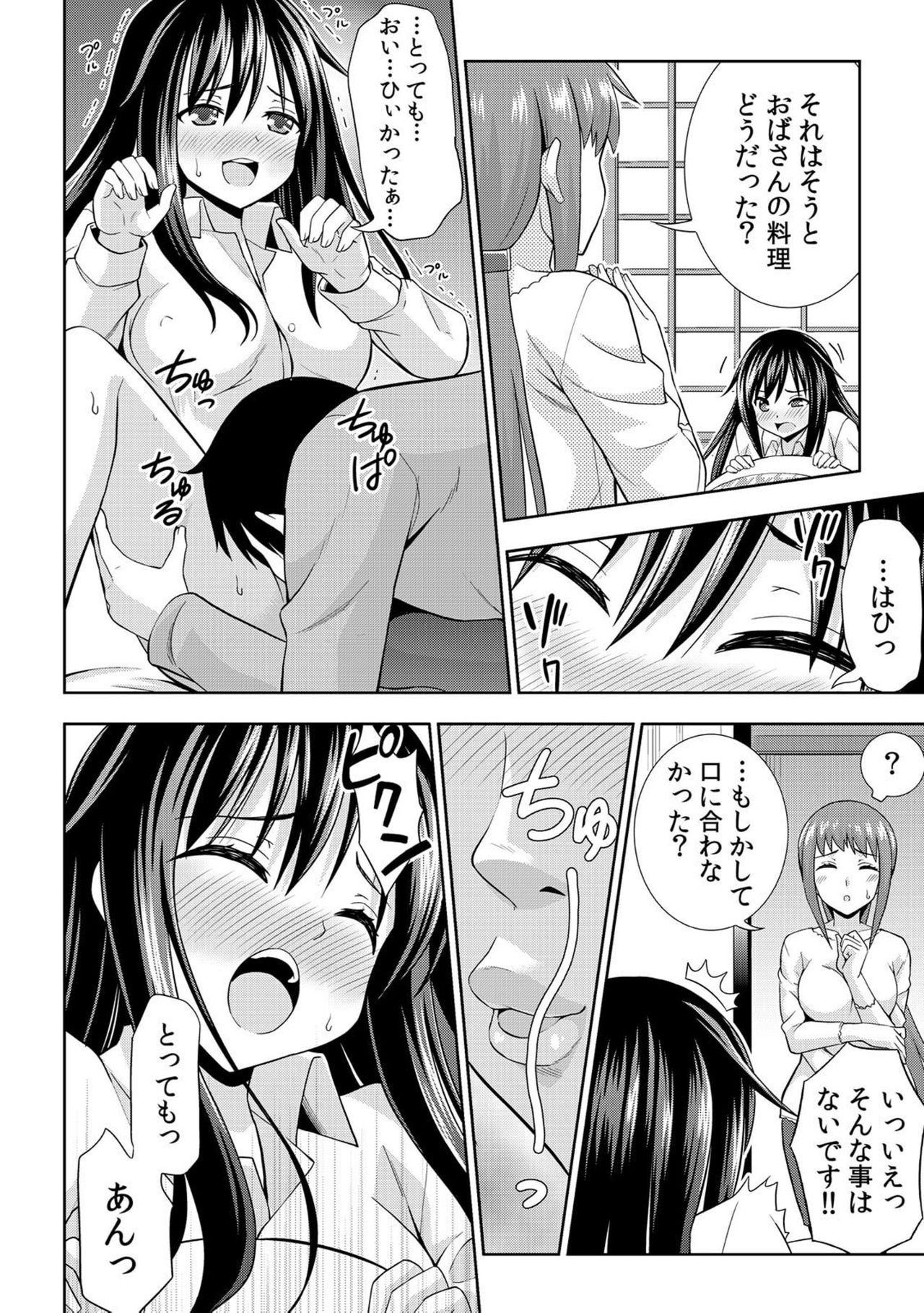 [まる丸介] 濡れちゃうからイタズラしないでっ！～エプロン姿の幼なじみを後ろから～ 2 [DL版]