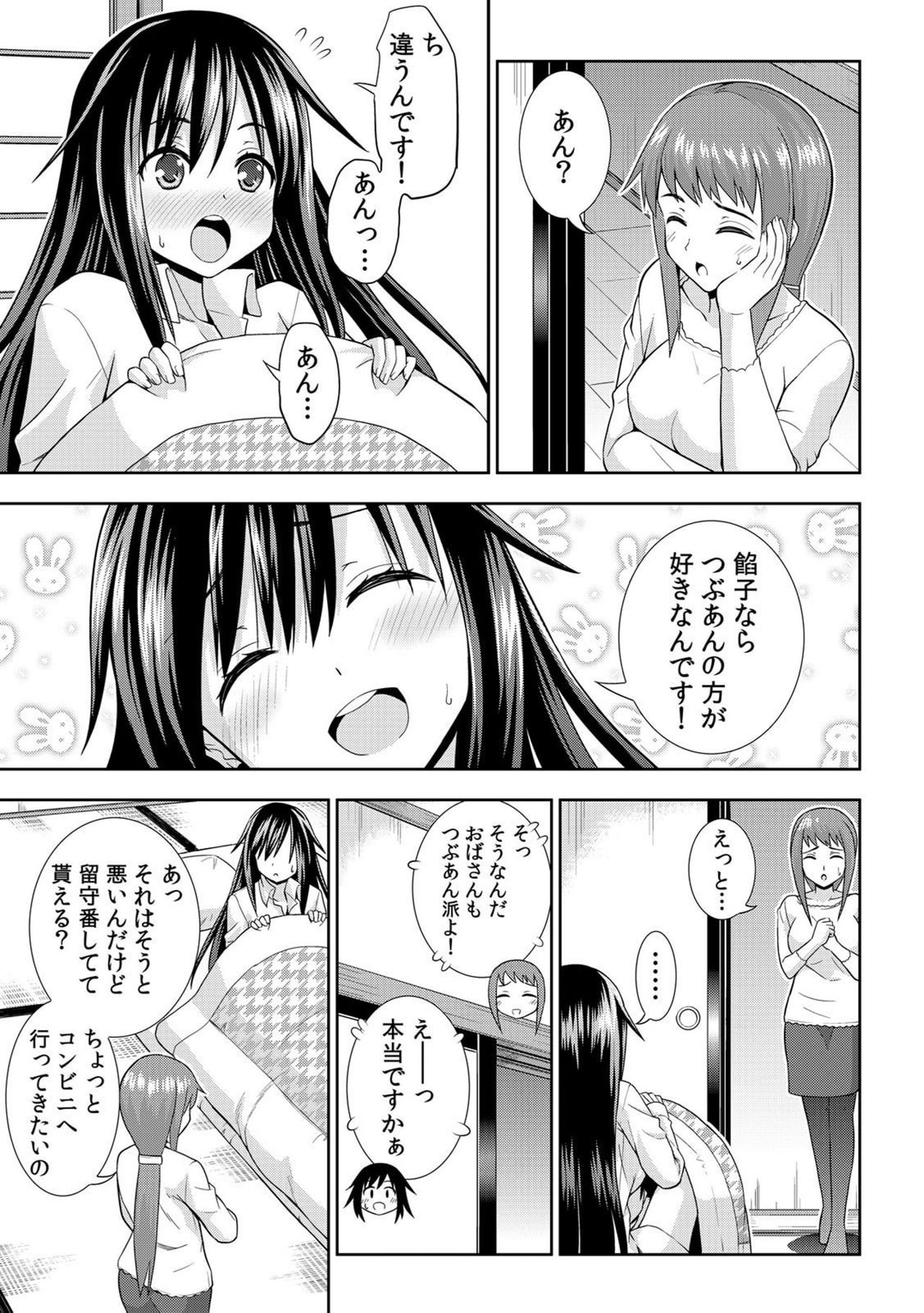 [まる丸介] 濡れちゃうからイタズラしないでっ！～エプロン姿の幼なじみを後ろから～ 2 [DL版]