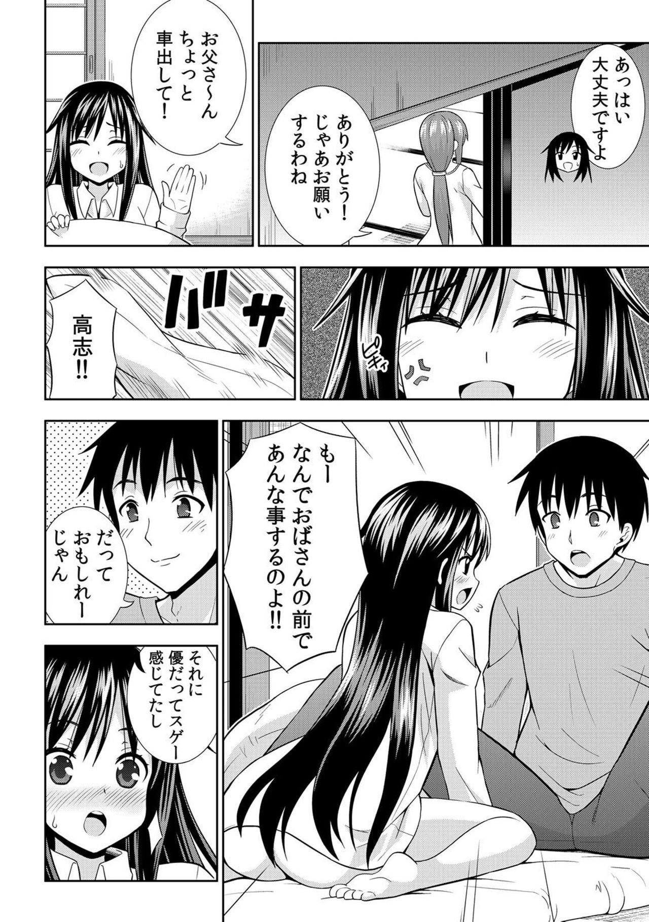 [まる丸介] 濡れちゃうからイタズラしないでっ！～エプロン姿の幼なじみを後ろから～ 2 [DL版]
