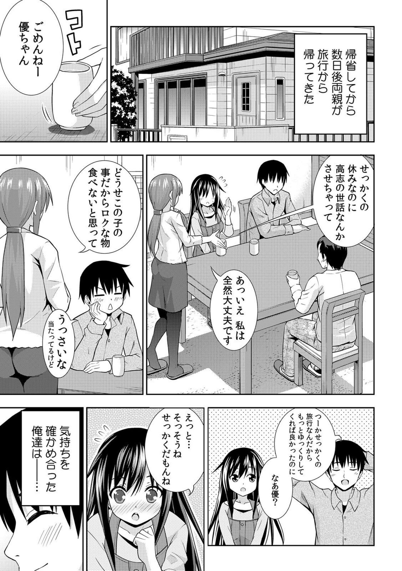 [まる丸介] 濡れちゃうからイタズラしないでっ！～エプロン姿の幼なじみを後ろから～ 2 [DL版]