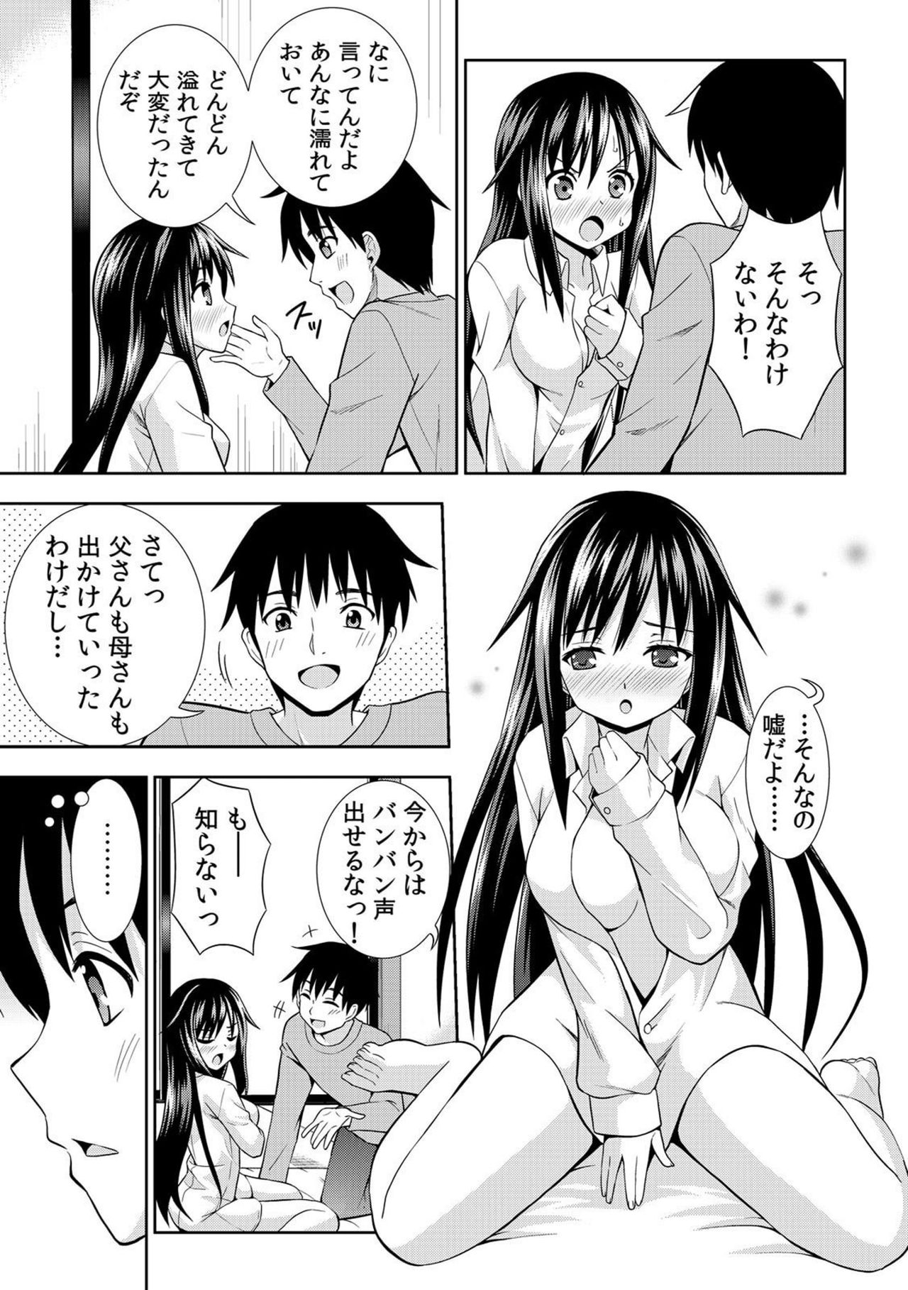 [まる丸介] 濡れちゃうからイタズラしないでっ！～エプロン姿の幼なじみを後ろから～ 2 [DL版]