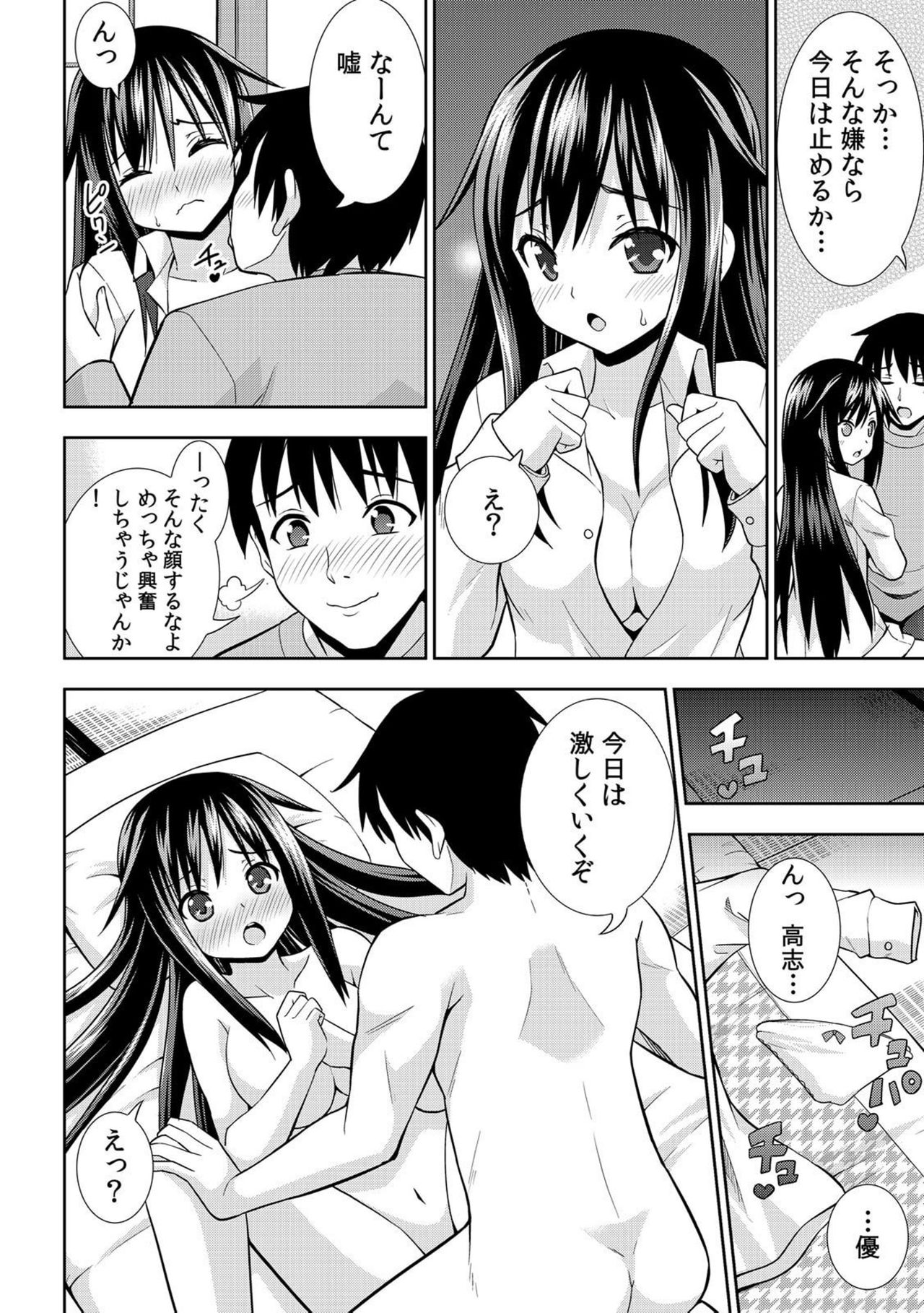 [まる丸介] 濡れちゃうからイタズラしないでっ！～エプロン姿の幼なじみを後ろから～ 2 [DL版]
