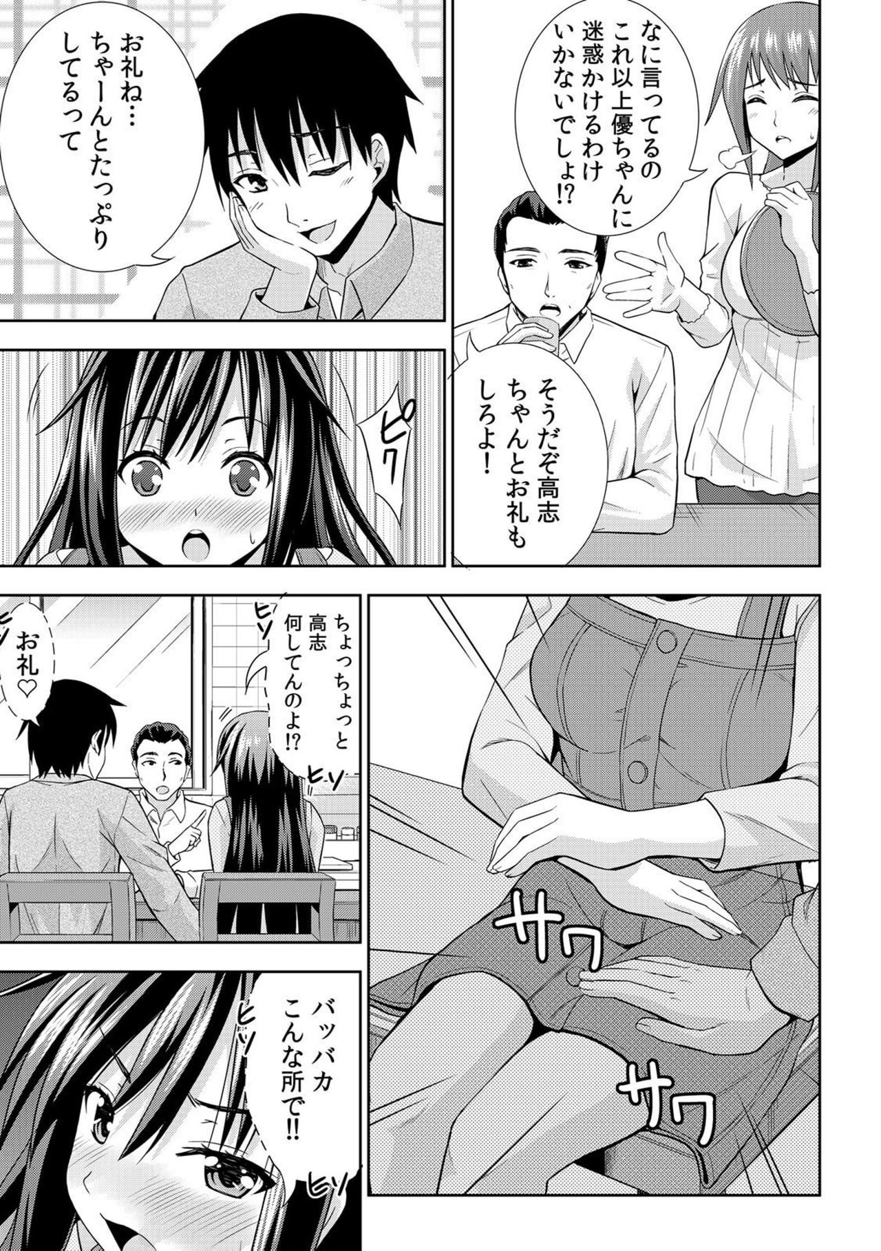 [まる丸介] 濡れちゃうからイタズラしないでっ！～エプロン姿の幼なじみを後ろから～ 2 [DL版]