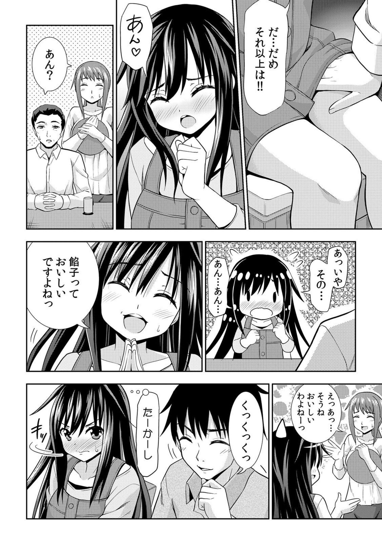 [まる丸介] 濡れちゃうからイタズラしないでっ！～エプロン姿の幼なじみを後ろから～ 2 [DL版]