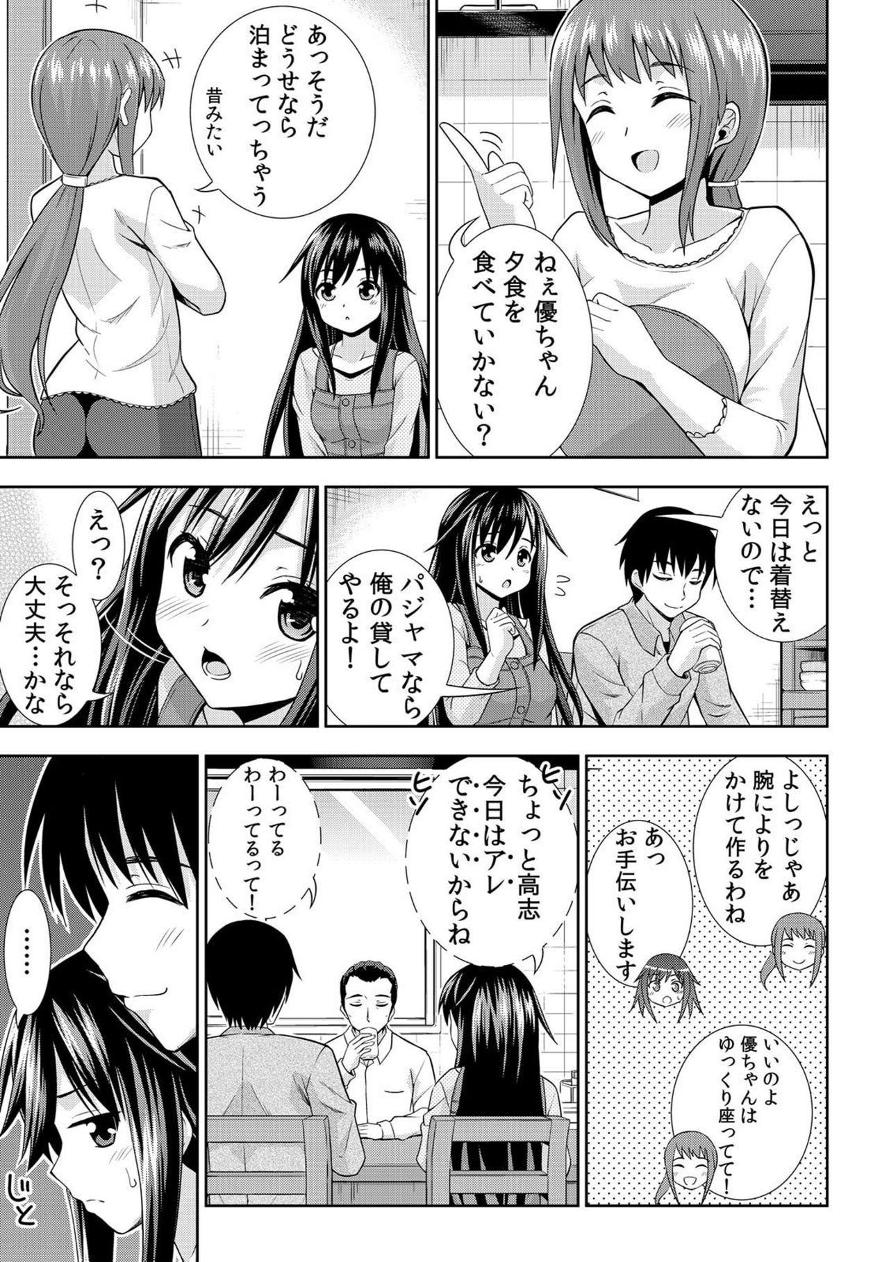 [まる丸介] 濡れちゃうからイタズラしないでっ！～エプロン姿の幼なじみを後ろから～ 2 [DL版]