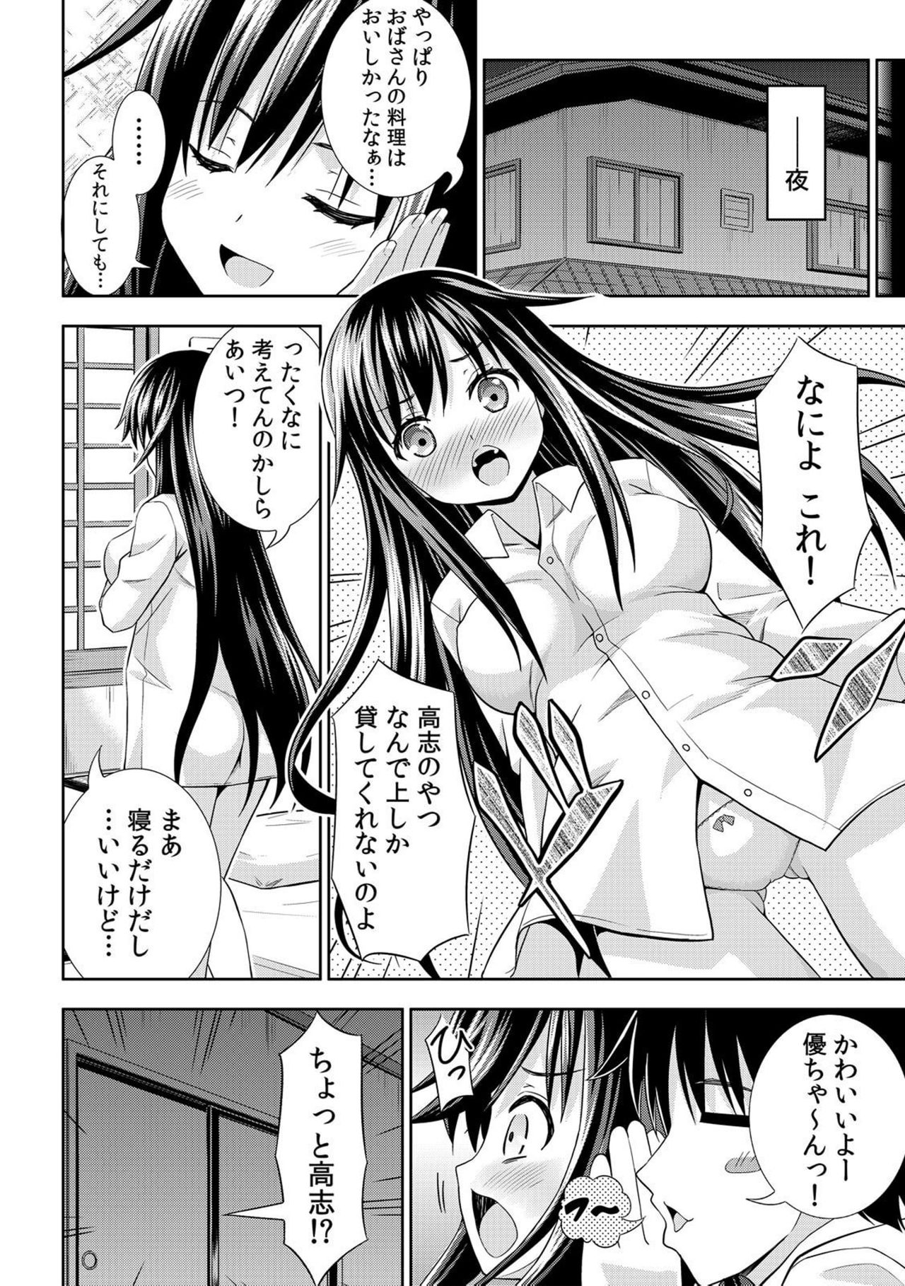 [まる丸介] 濡れちゃうからイタズラしないでっ！～エプロン姿の幼なじみを後ろから～ 2 [DL版]