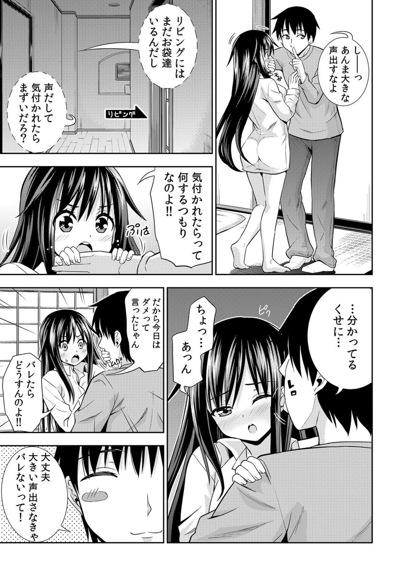 [まる丸介] 濡れちゃうからイタズラしないでっ！～エプロン姿の幼なじみを後ろから～ 2 [DL版]