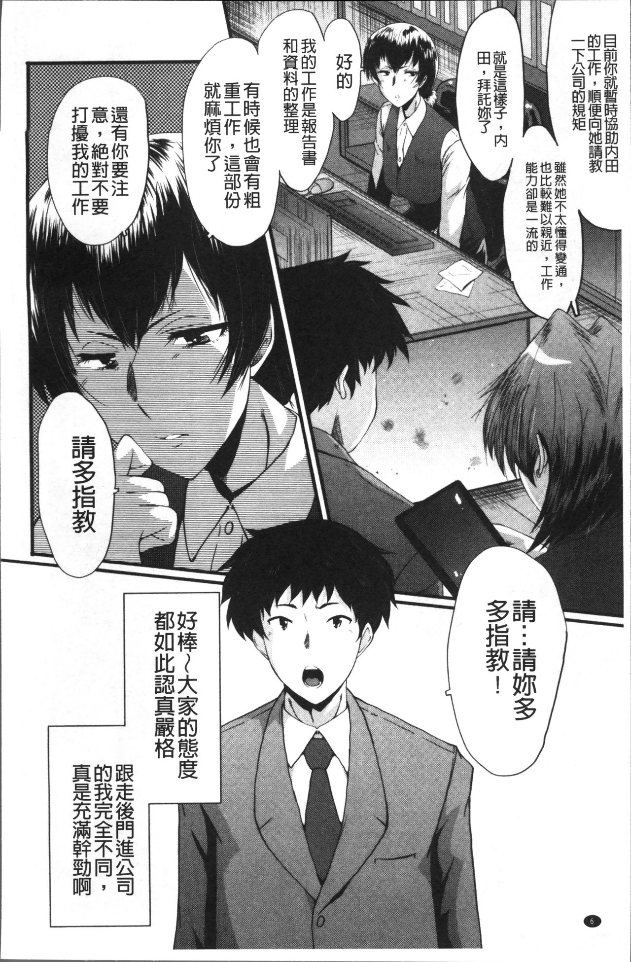 [SINK] オフィス肉便器 [中国翻訳]