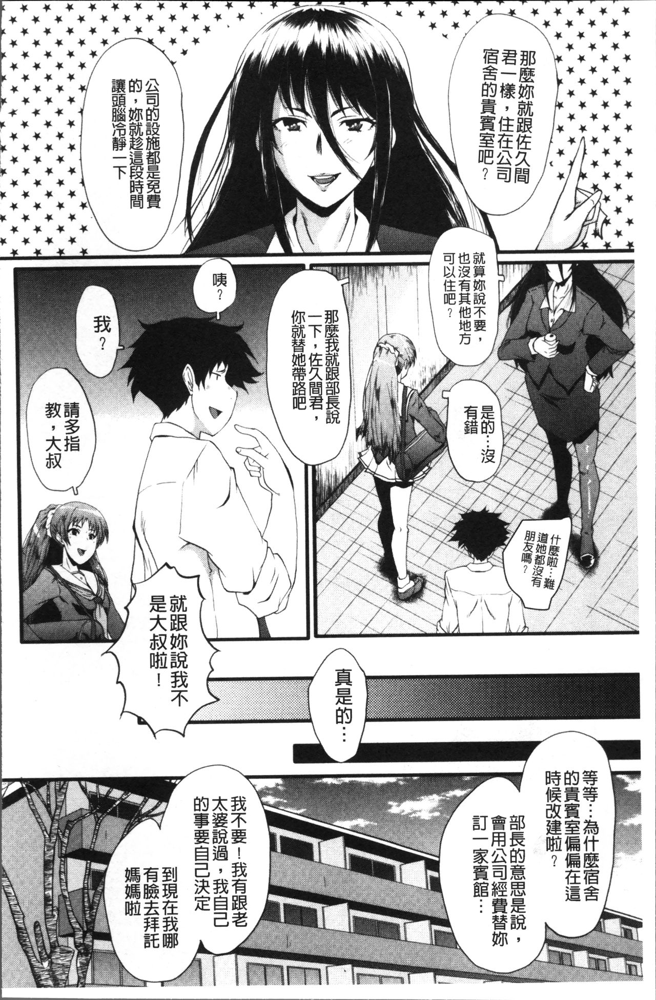 [SINK] オフィス肉便器 [中国翻訳]