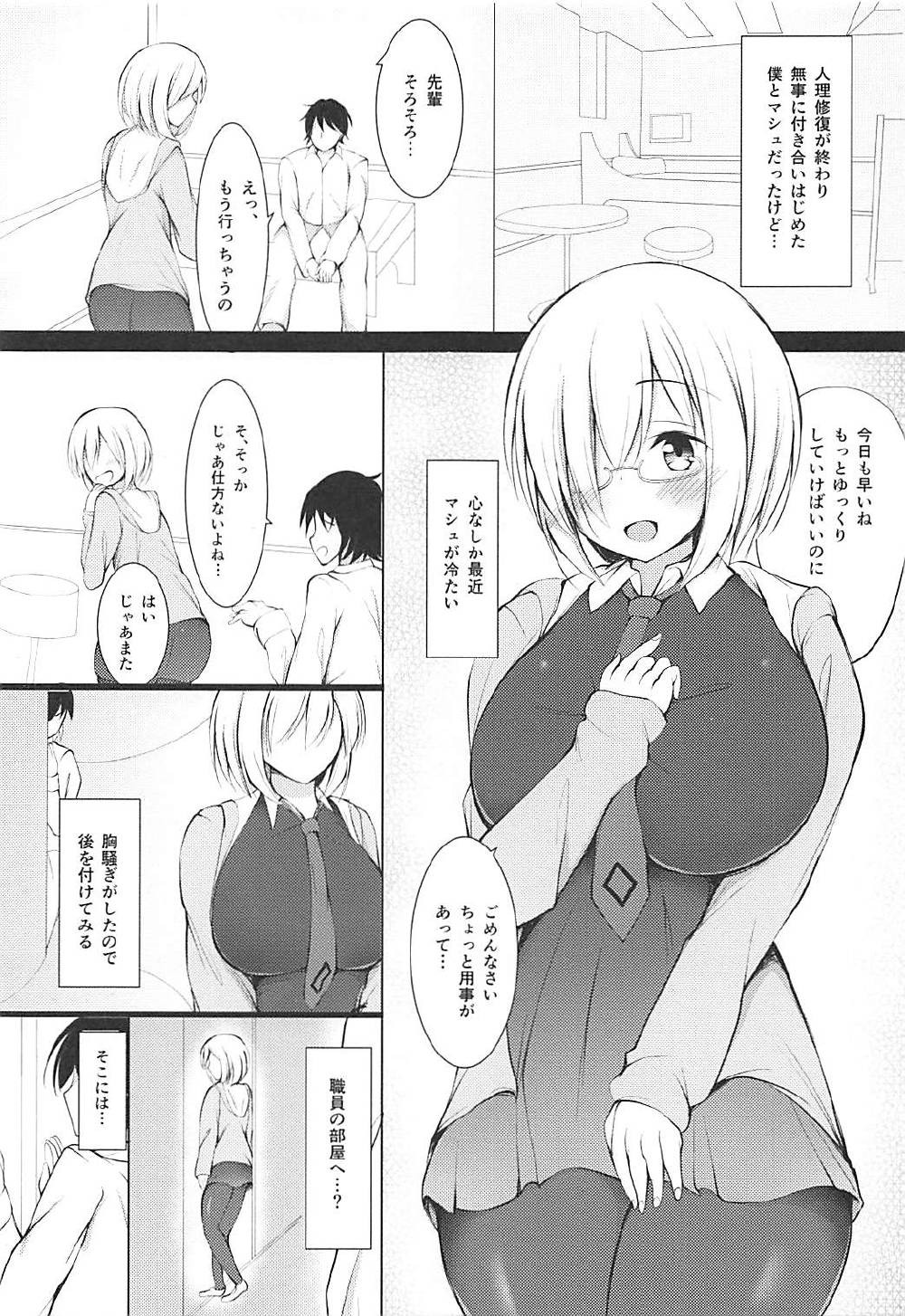 (COMIC1☆12) [ぽんぽんぺいん (ぽんぽん)] ゴメンナサイ先輩 (Fate/Grand Order)