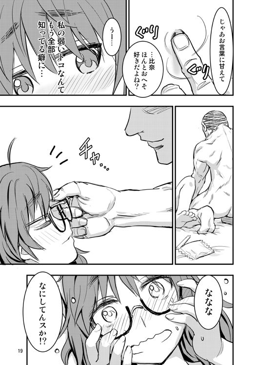 [大金ファーム (大金)] 荒木比奈に説教されてから仲良くする話 (アイドルマスターシンデレラガールズ) [DL版]