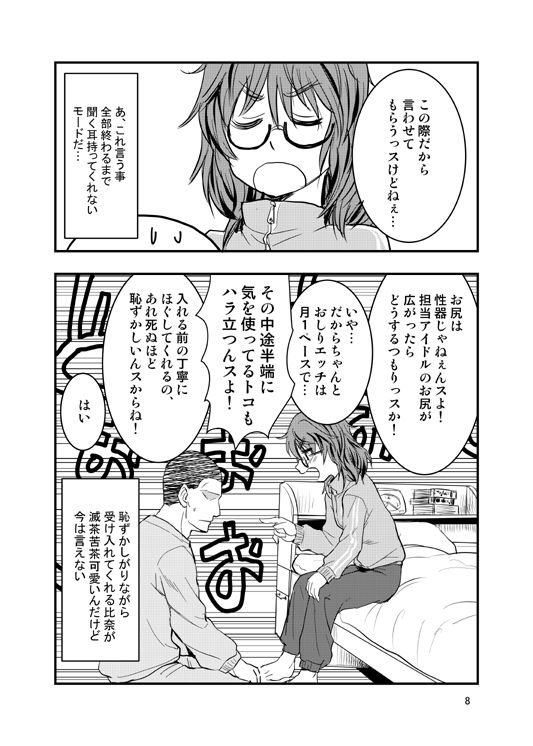[大金ファーム (大金)] 荒木比奈に説教されてから仲良くする話 (アイドルマスターシンデレラガールズ) [DL版]