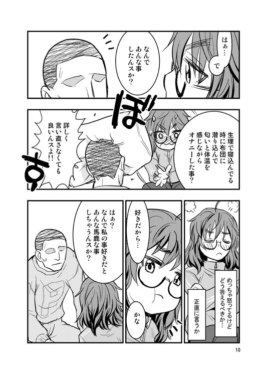 [大金ファーム (大金)] 荒木比奈に説教されてから仲良くする話 (アイドルマスターシンデレラガールズ) [DL版]