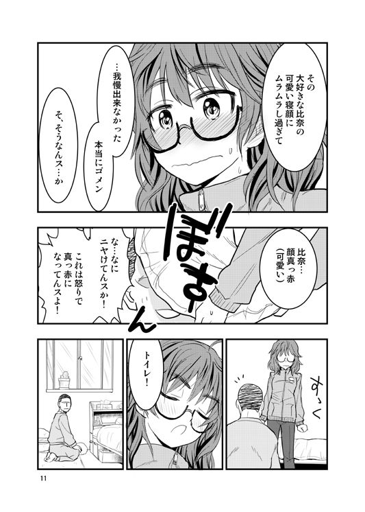 [大金ファーム (大金)] 荒木比奈に説教されてから仲良くする話 (アイドルマスターシンデレラガールズ) [DL版]
